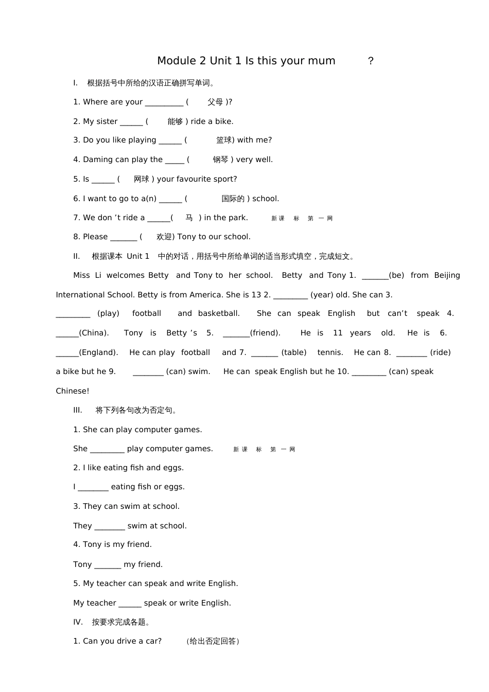 2014外研版七年级英语上册Module2课时练习题及答案_第1页