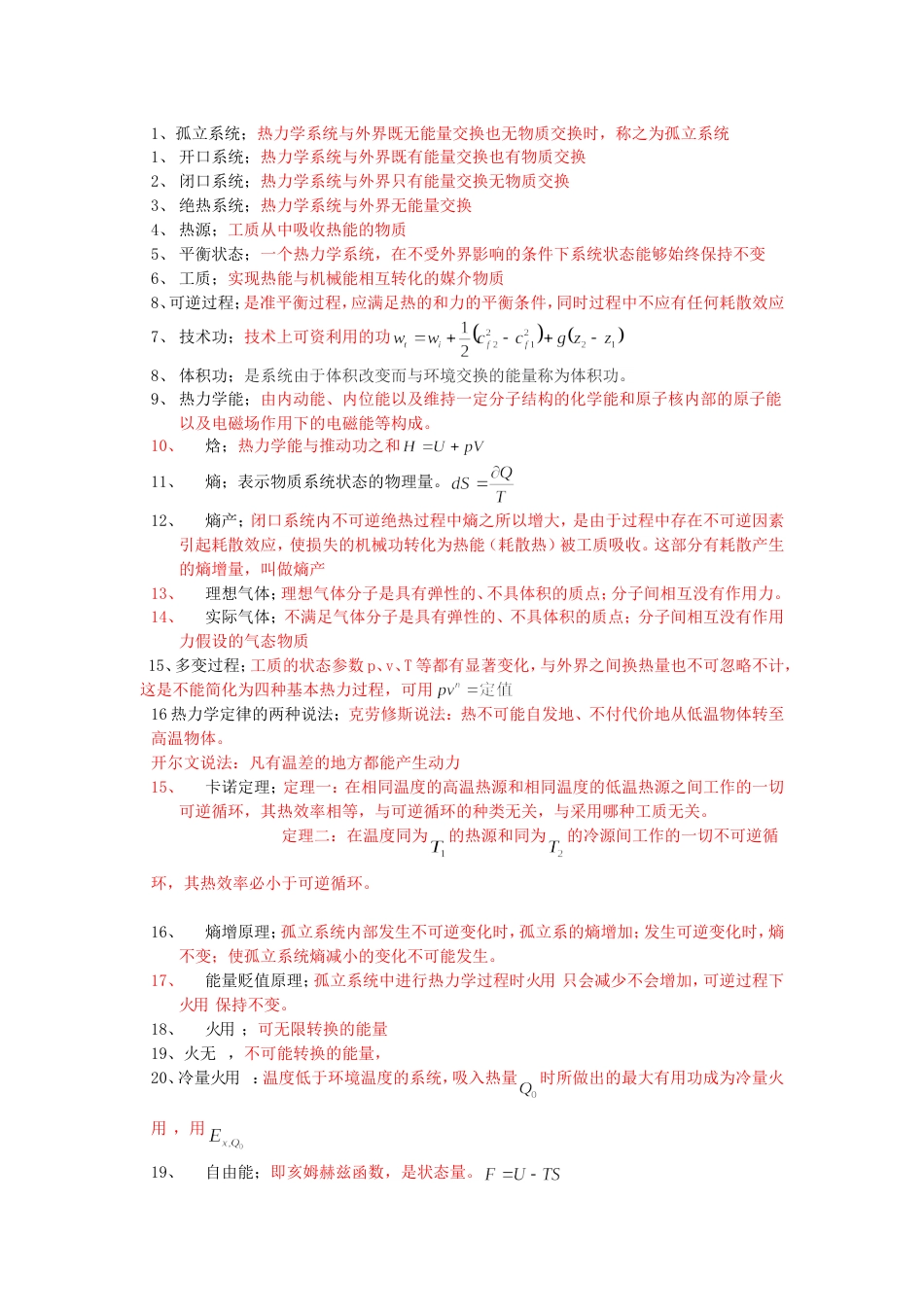 华南理工大学热力学复习题校内本科答案_第1页