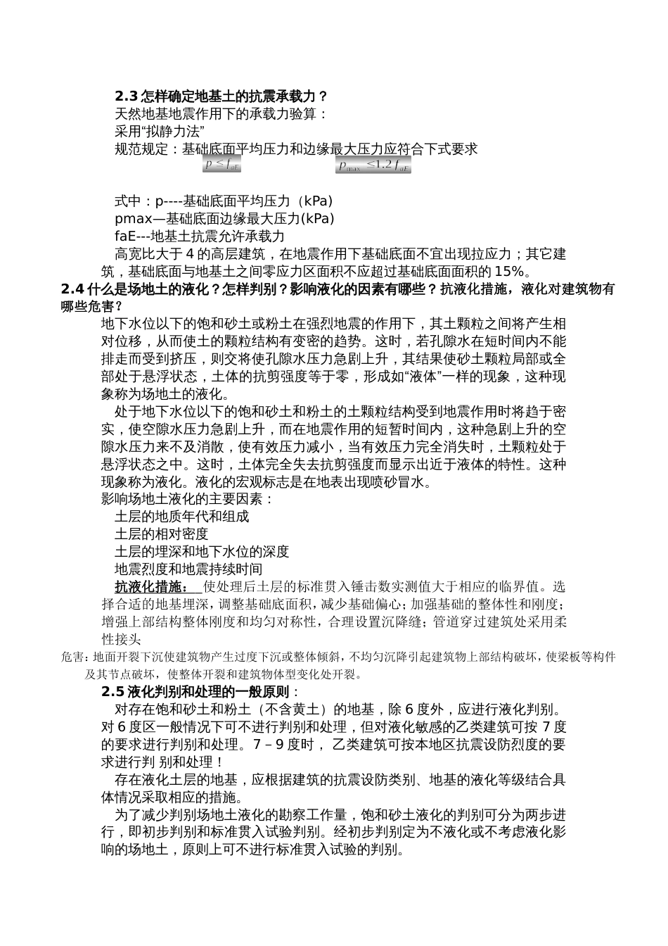 《建筑结构抗震设计》课后习题全解王社良版[共9页]_第3页