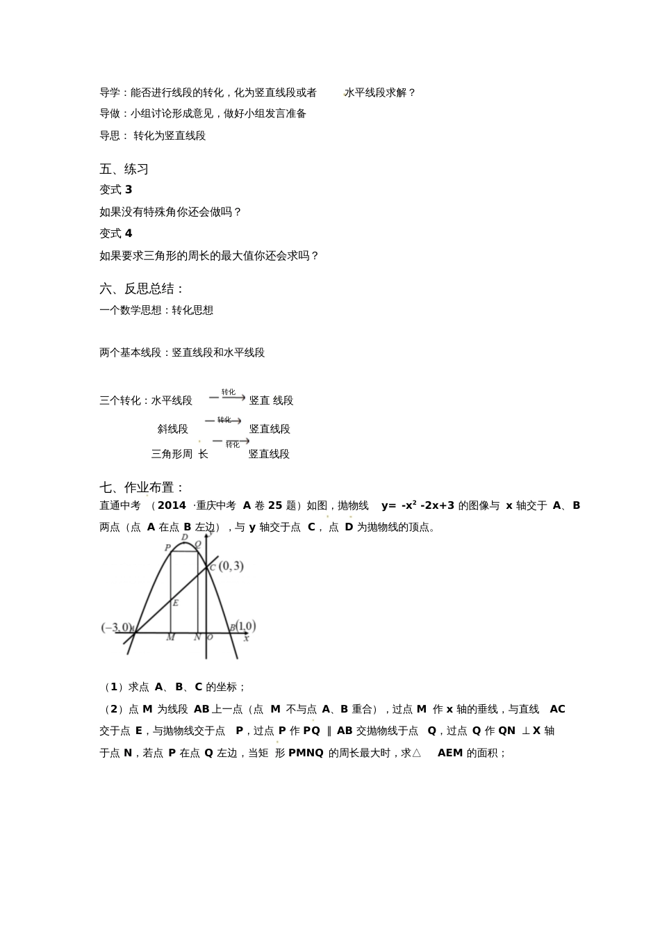 二次函数背景下—线段的最大值问题_第3页