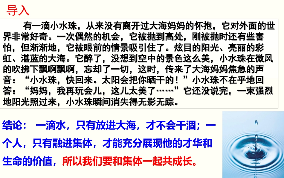 七年级道德与法制人教版下册《我与集体共成长》课件_第2页