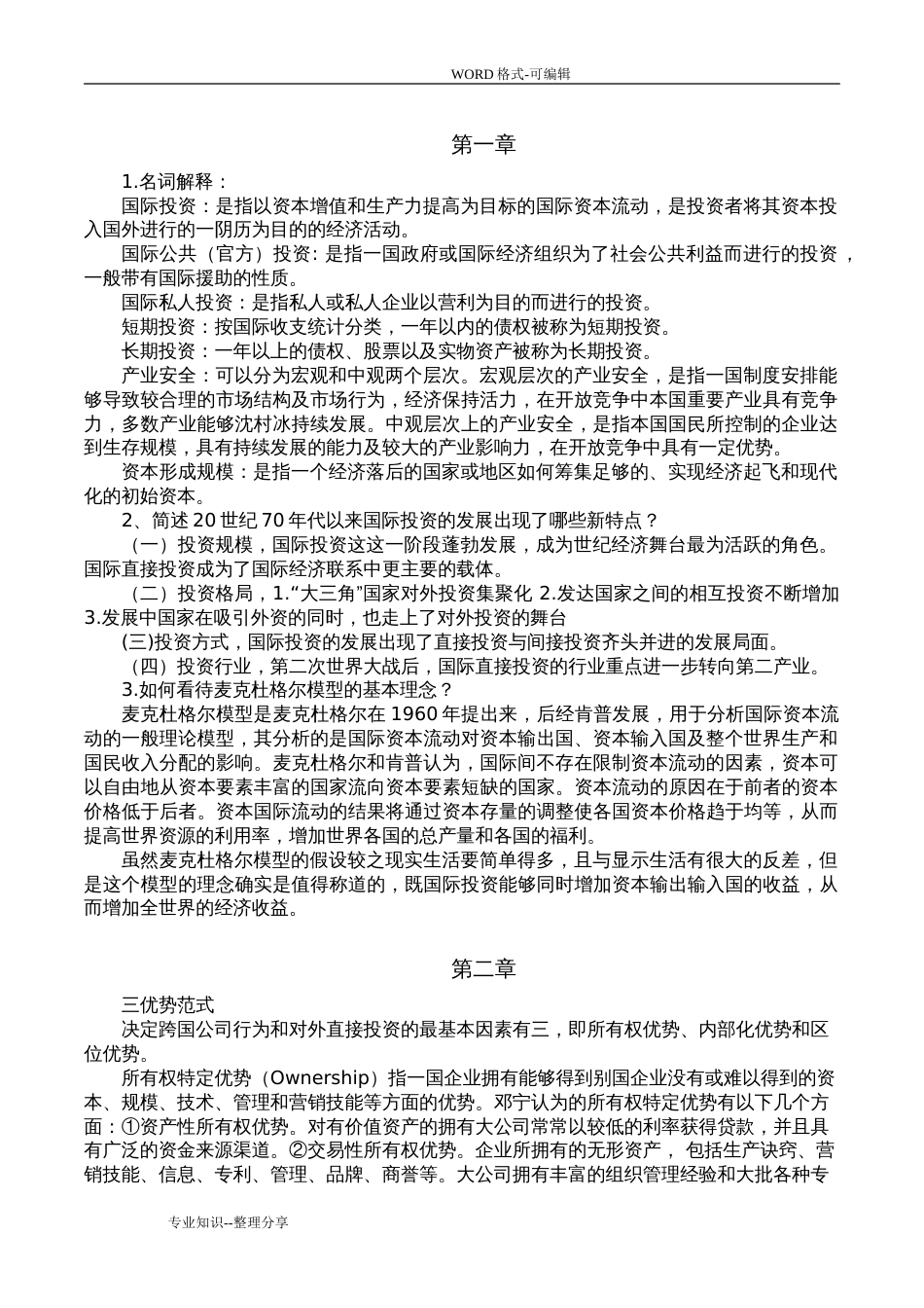 国际投资学教程课后题答案解析完整版_第1页