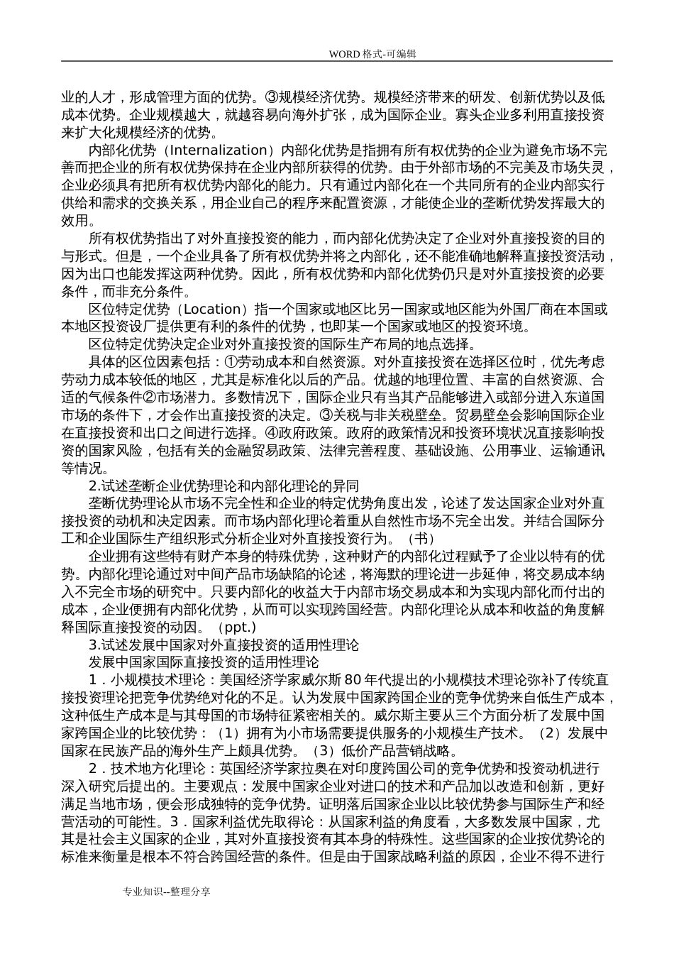 国际投资学教程课后题答案解析完整版_第2页