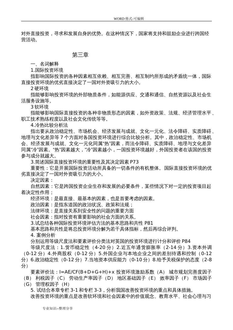 国际投资学教程课后题答案解析完整版_第3页
