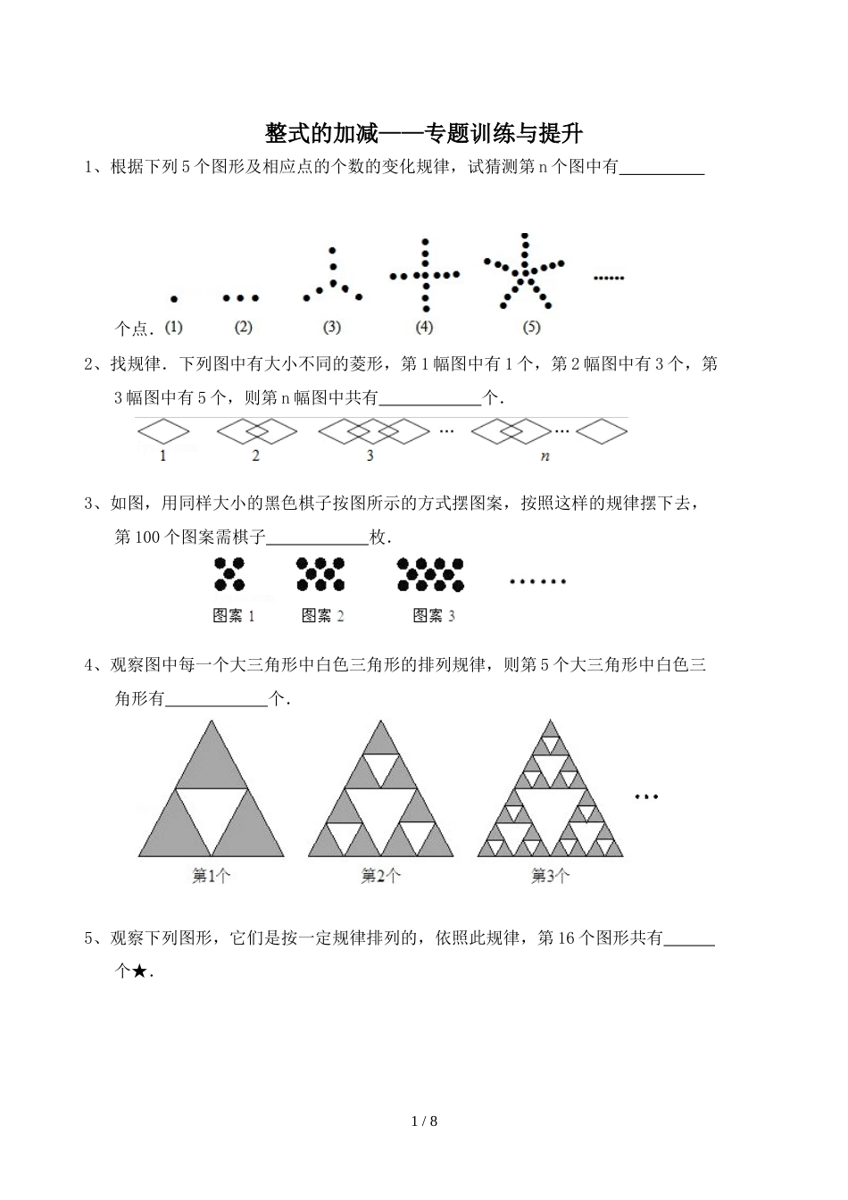 初中数学找规律题及其标准答案[共8页]_第1页
