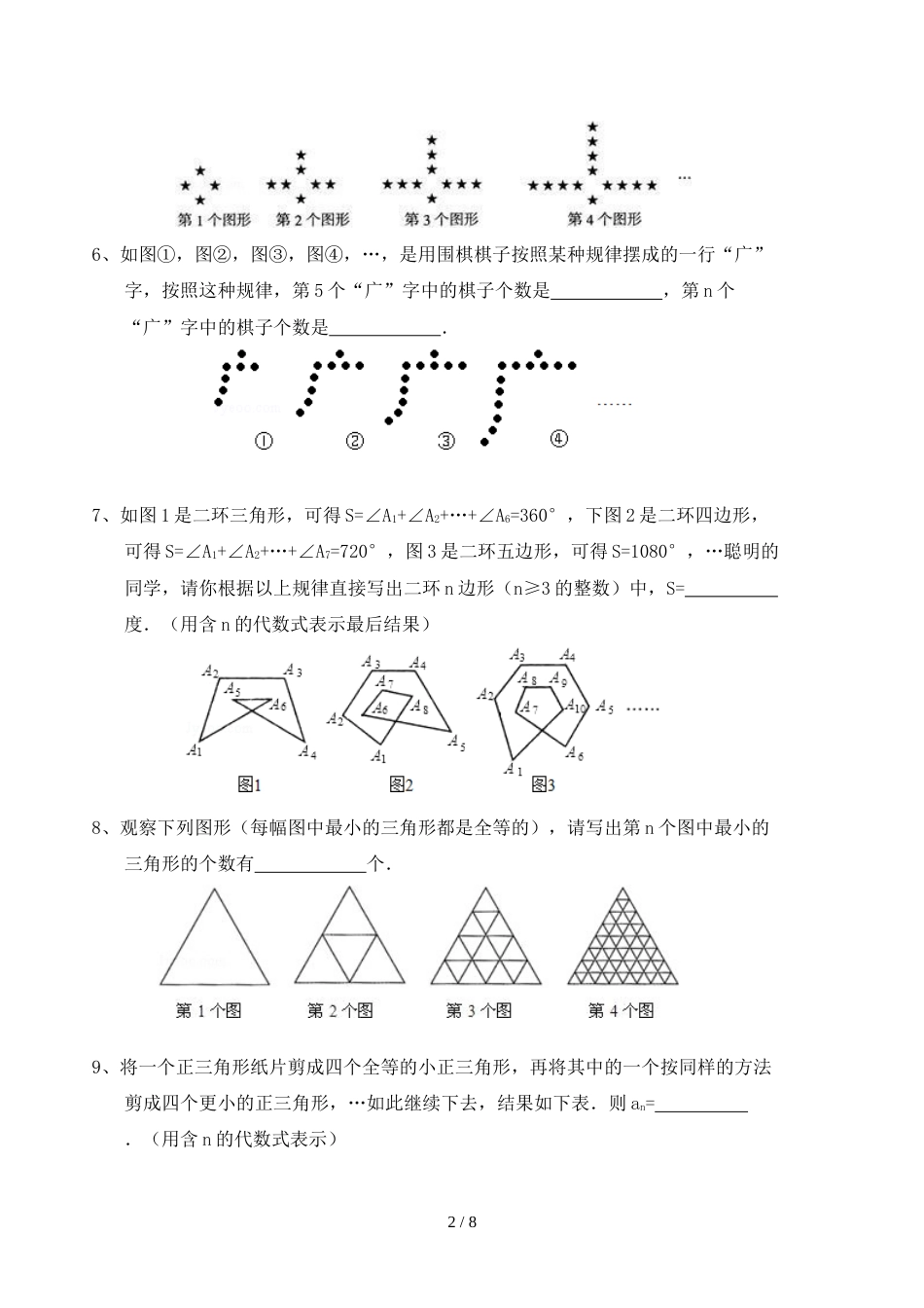 初中数学找规律题及其标准答案[共8页]_第2页