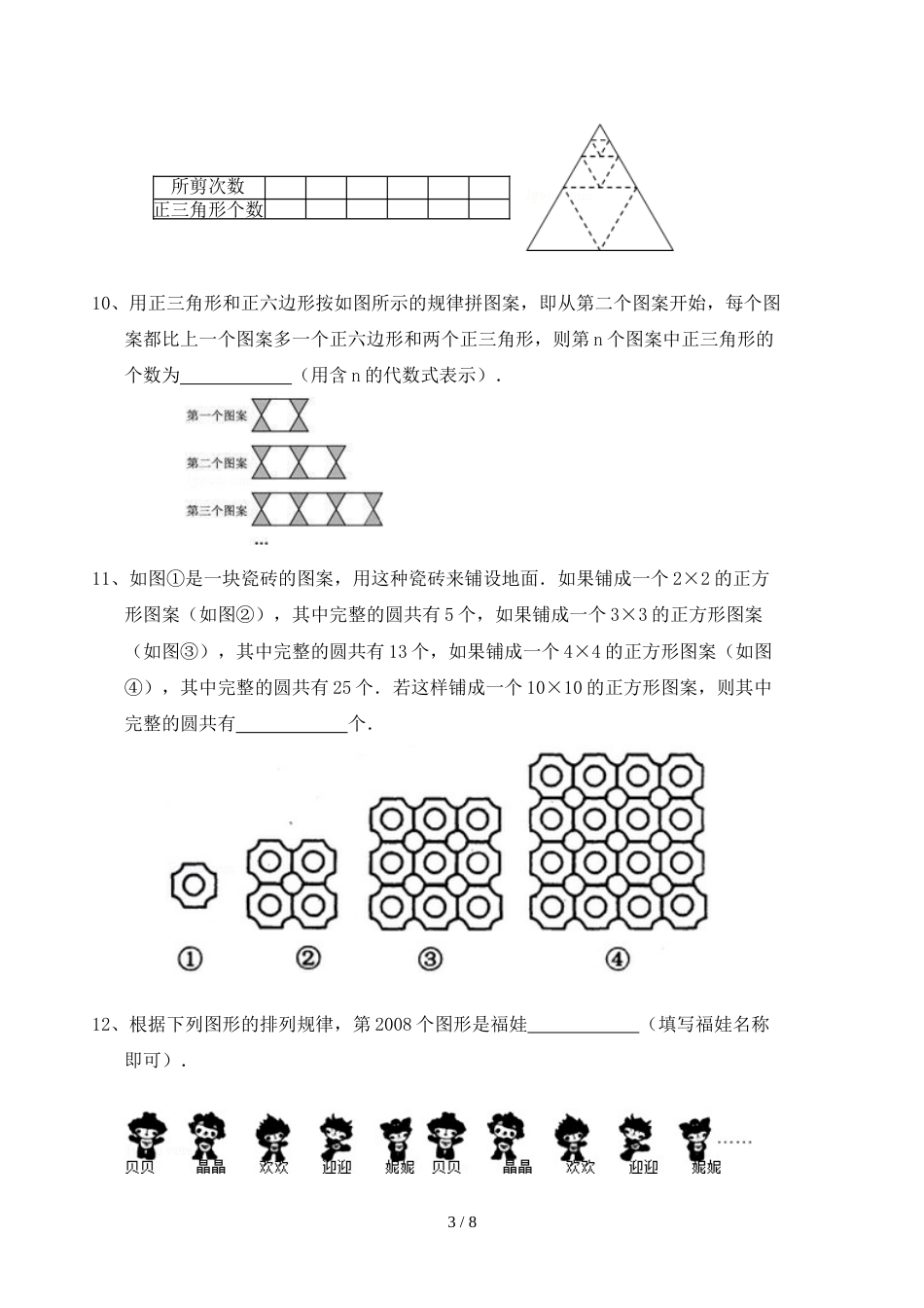 初中数学找规律题及其标准答案[共8页]_第3页
