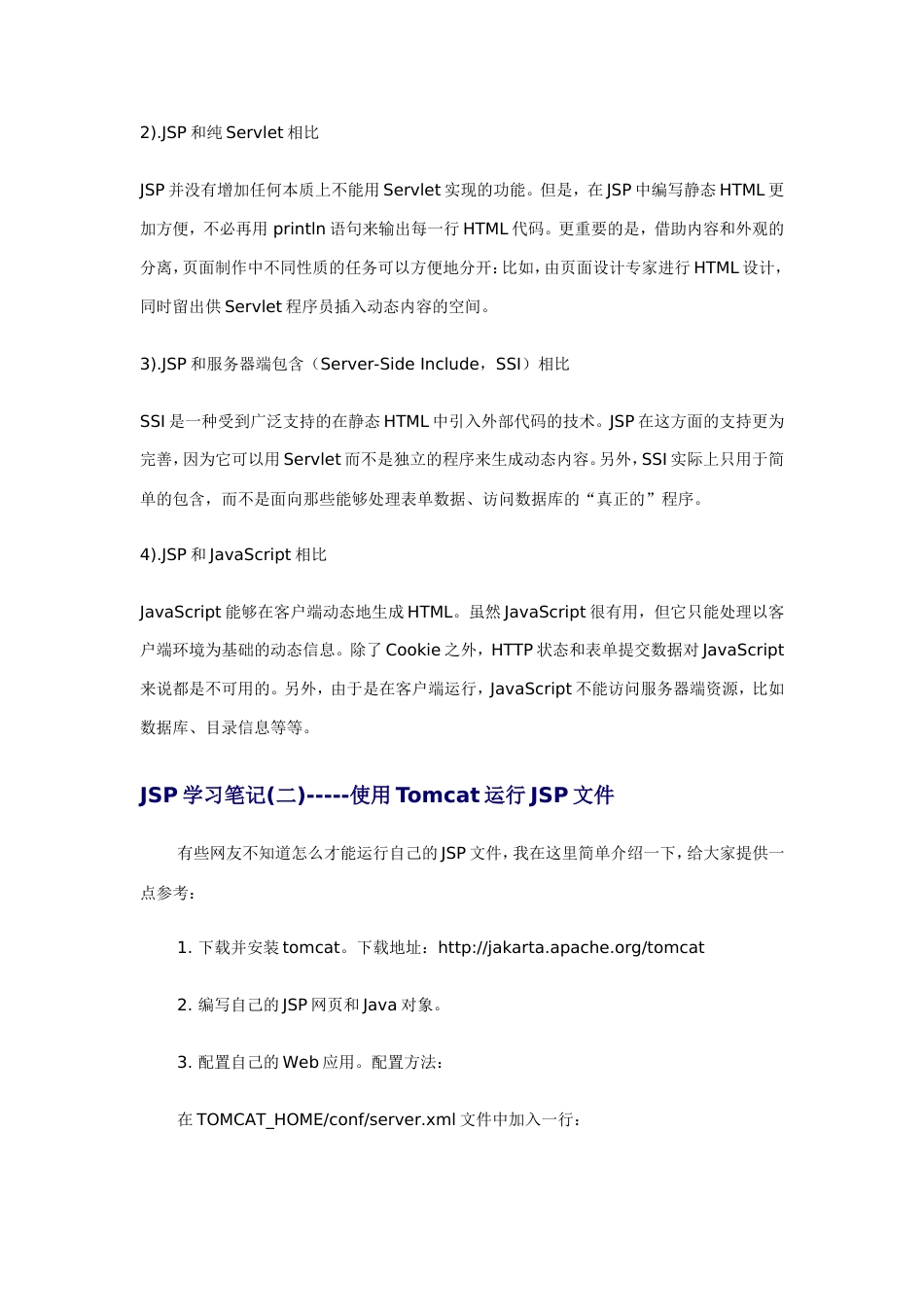 JSP学习笔记[共25页]_第2页