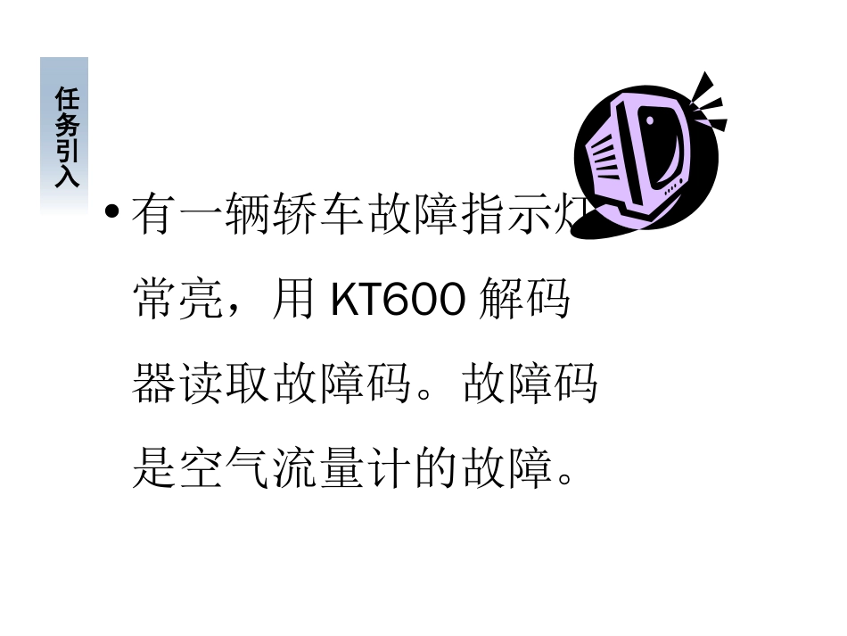 任务1.3检修空气流量计_第2页