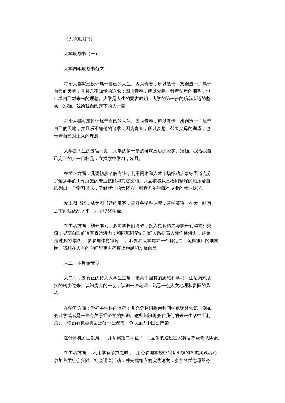 大学规划书精选10篇完整版  副本_第1页