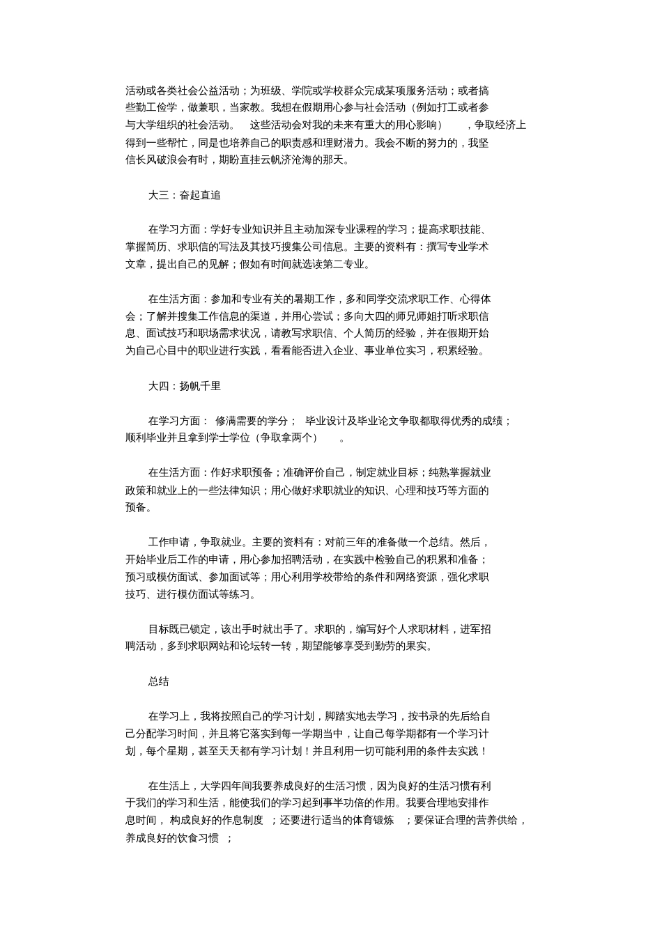 大学规划书精选10篇完整版  副本_第2页
