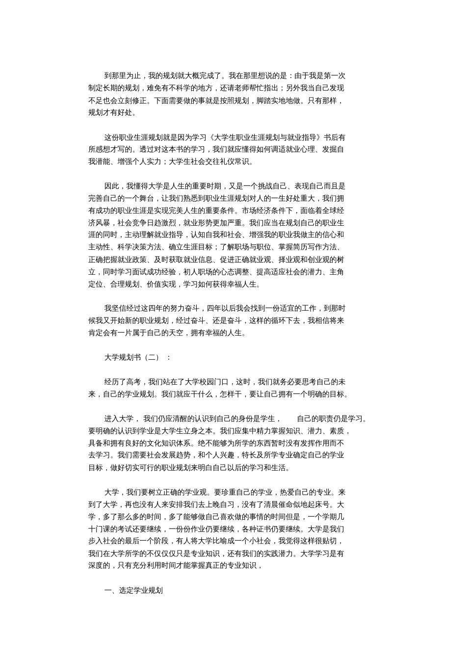 大学规划书精选10篇完整版  副本_第3页