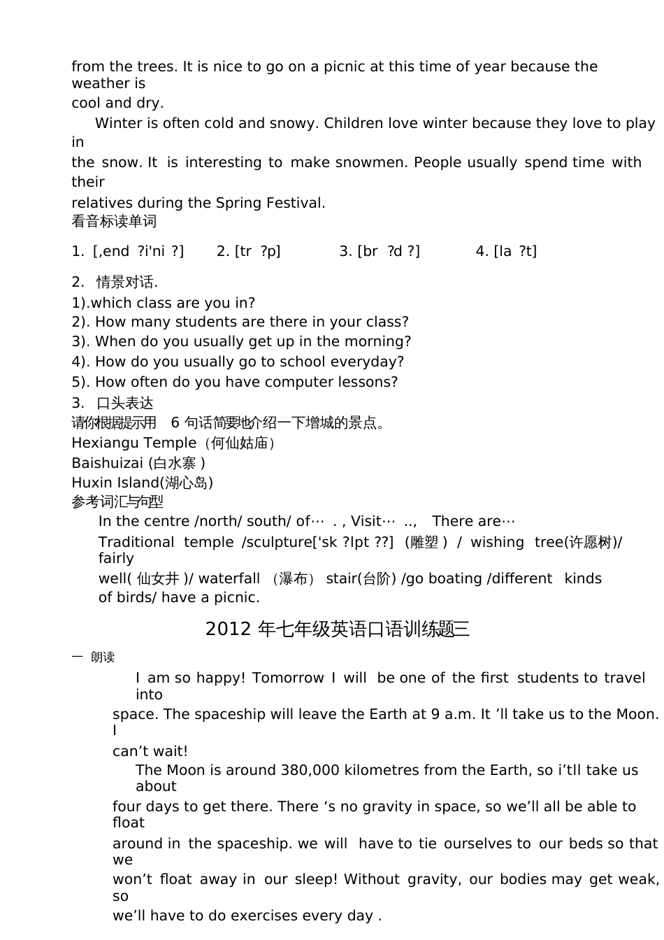 2012七年级英语口语训练试题_第3页