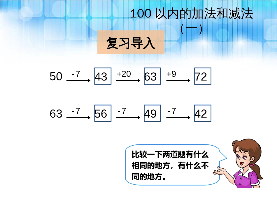 人教版小学一年级下册数学第六单元用同数连加解决问题PPT课件_第3页
