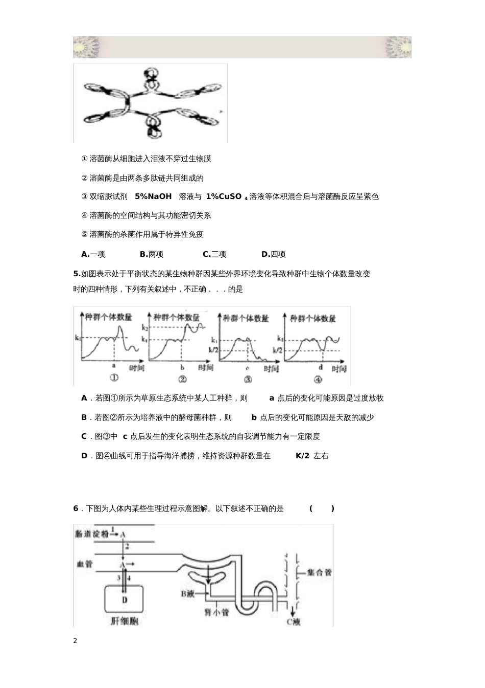 2018学年度高三二模理综试卷及答案_第2页