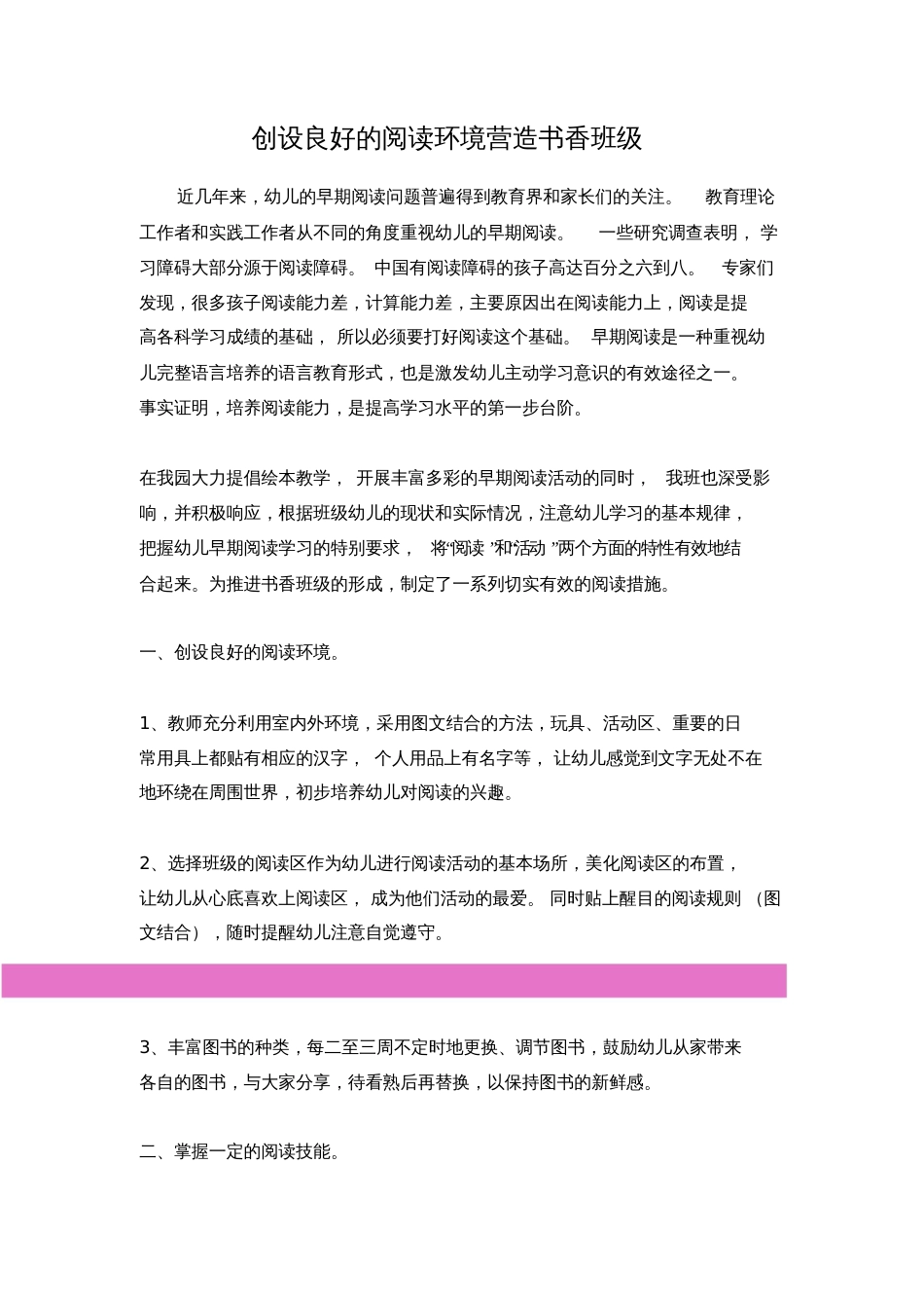 书香校园创设良好的阅读环境营造书香班级_第1页