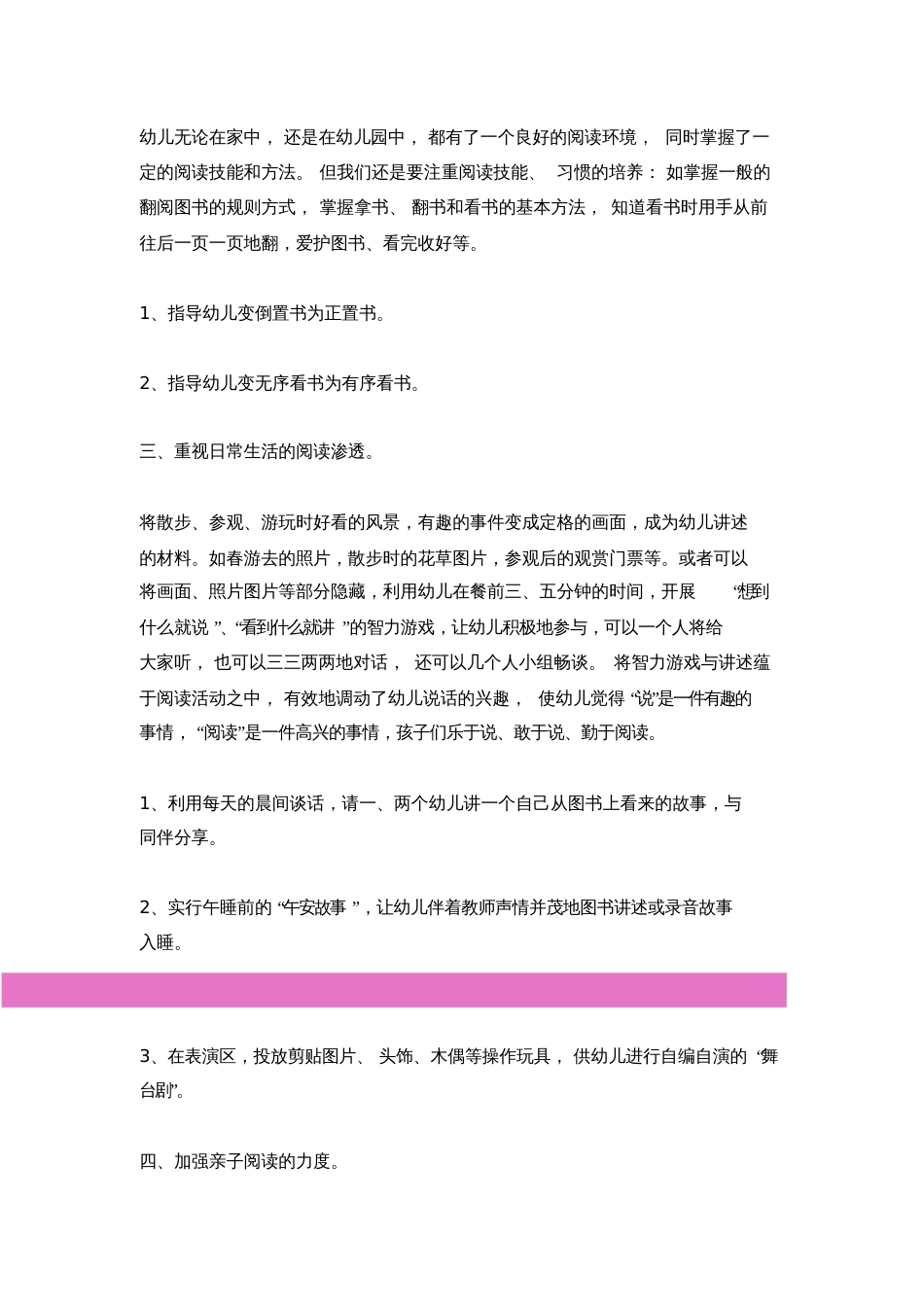 书香校园创设良好的阅读环境营造书香班级_第2页