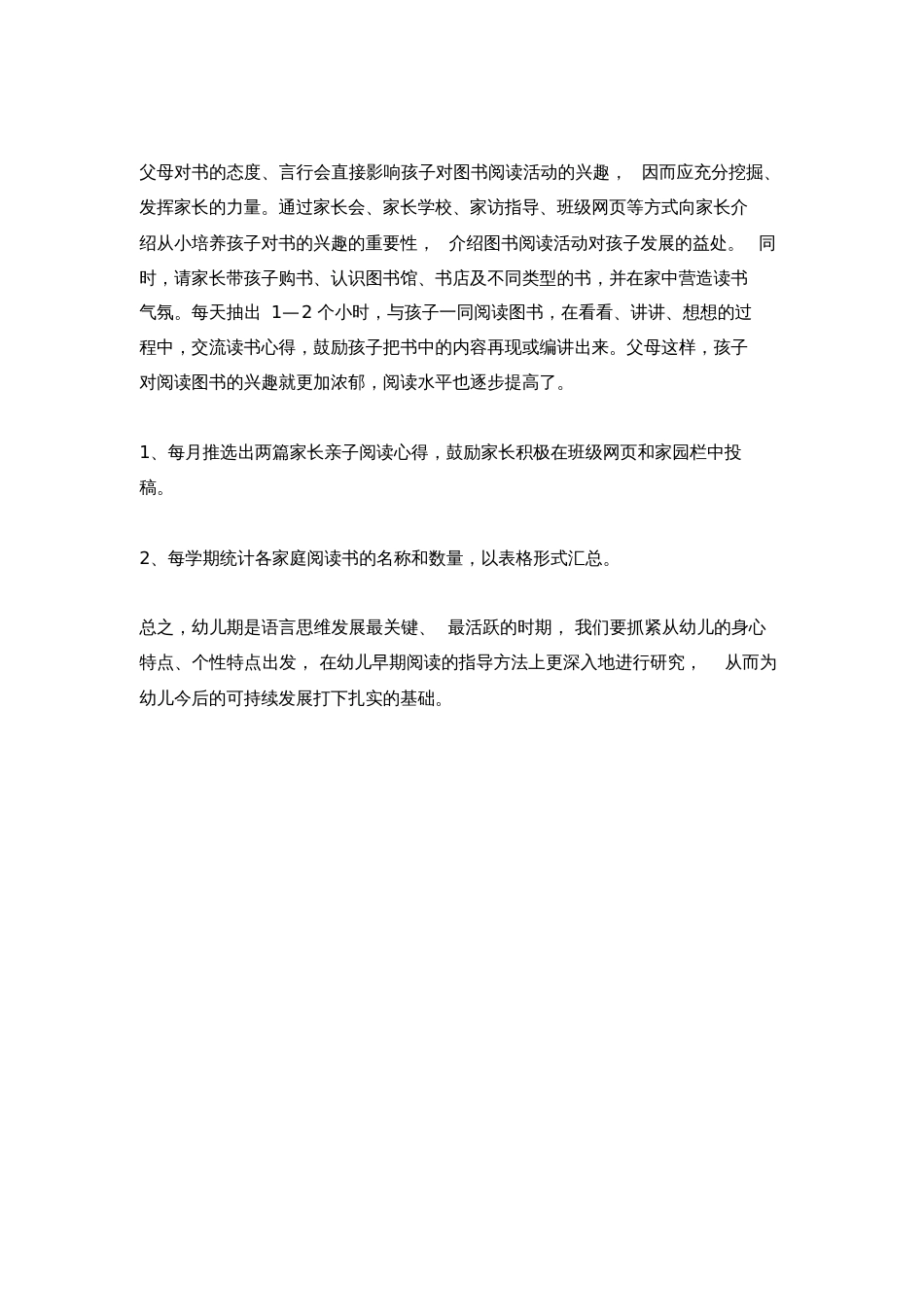 书香校园创设良好的阅读环境营造书香班级_第3页
