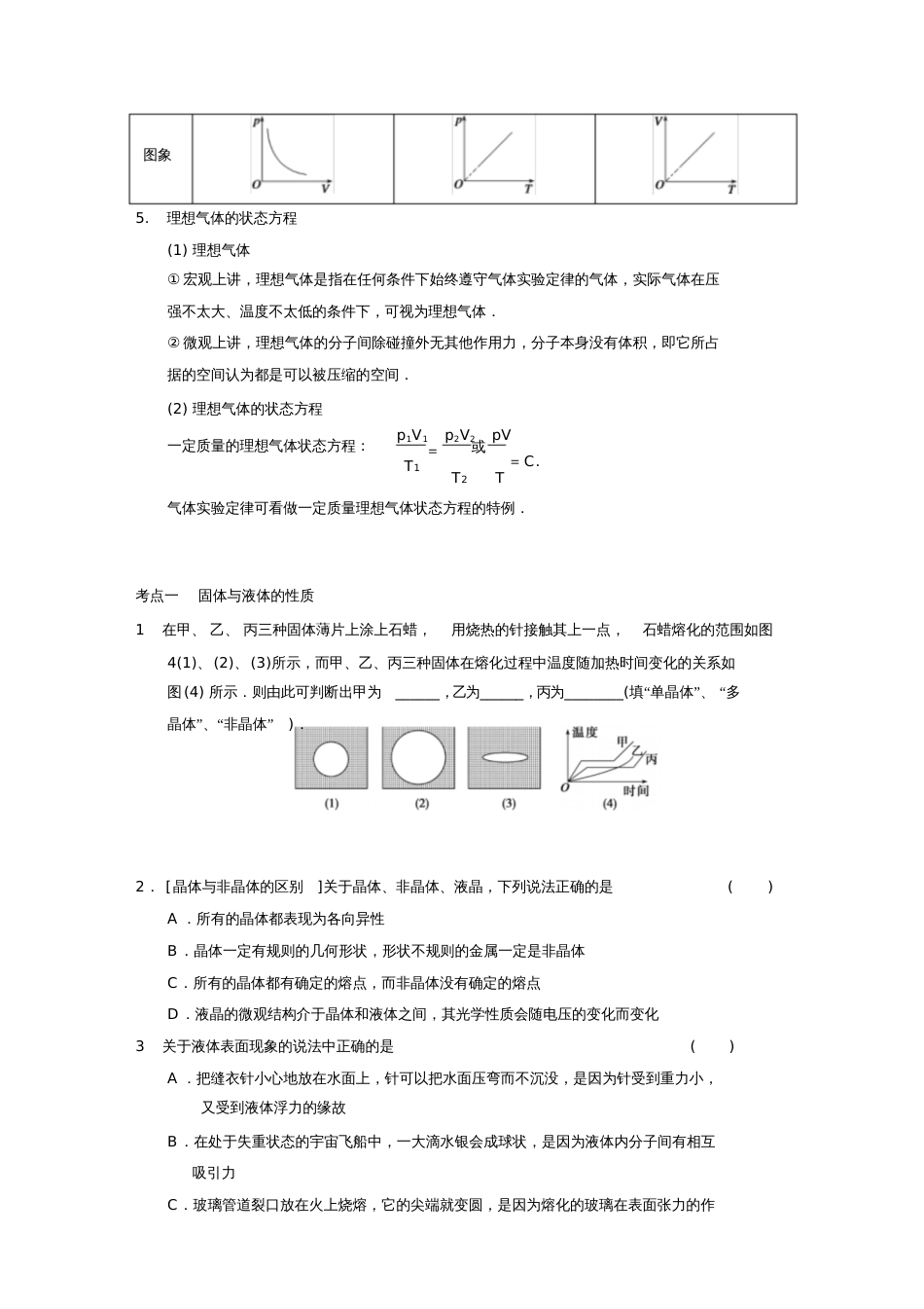 固体、液体和气体[共12页]_第3页