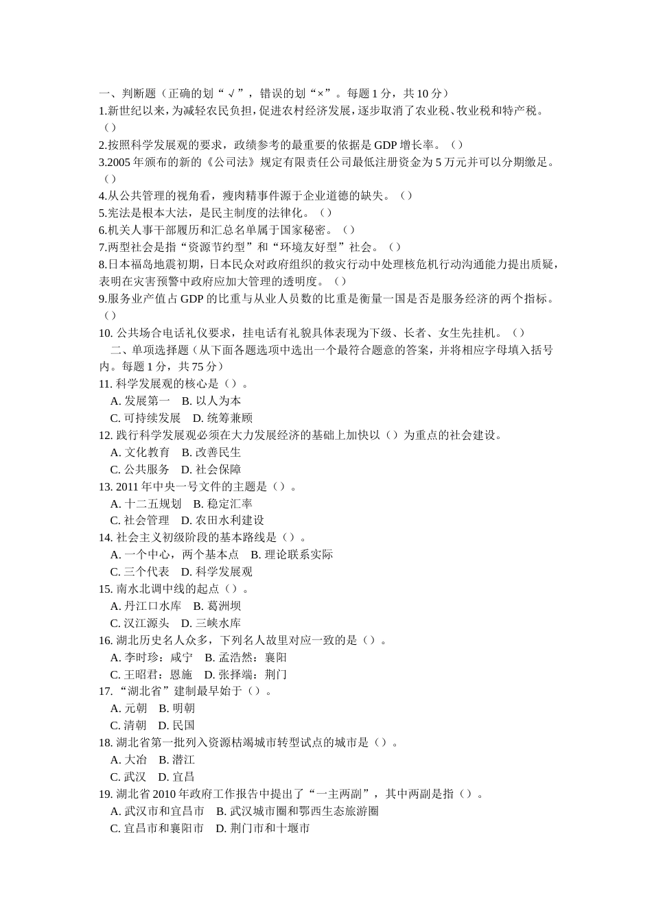 事业单位考试基本素质测试真题及答案解析[共13页]_第1页