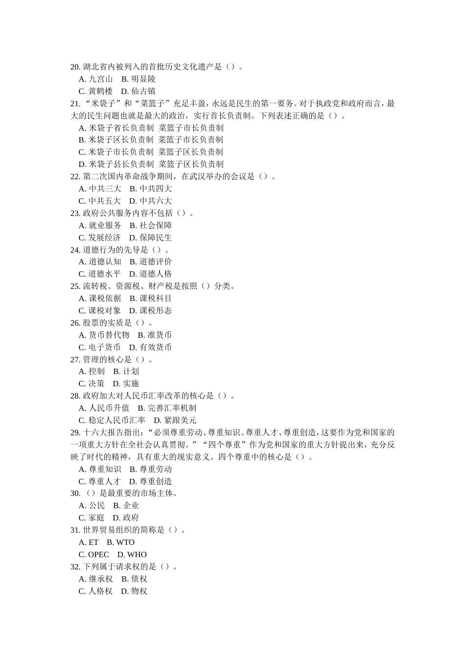 事业单位考试基本素质测试真题及答案解析[共13页]_第2页