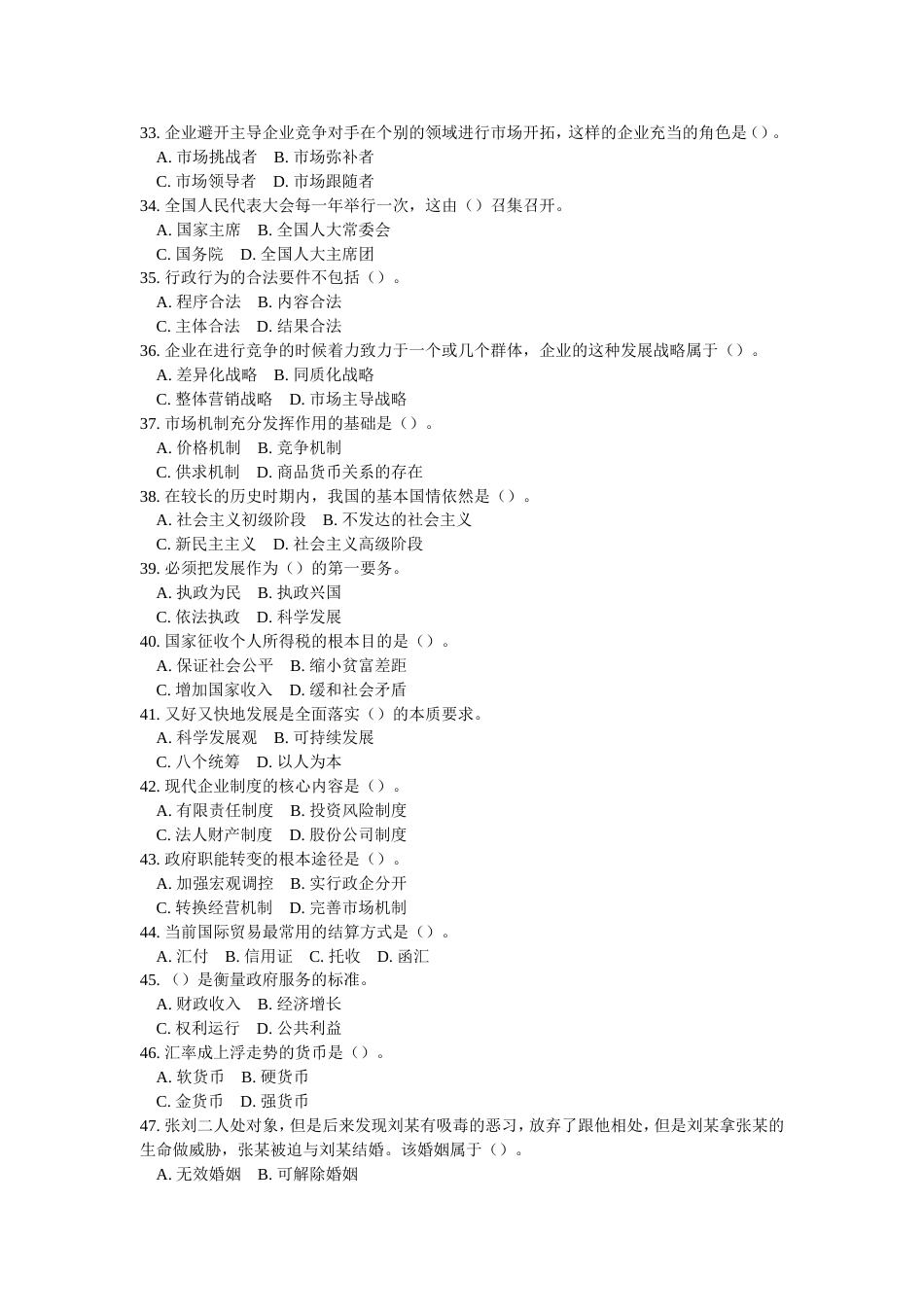 事业单位考试基本素质测试真题及答案解析[共13页]_第3页