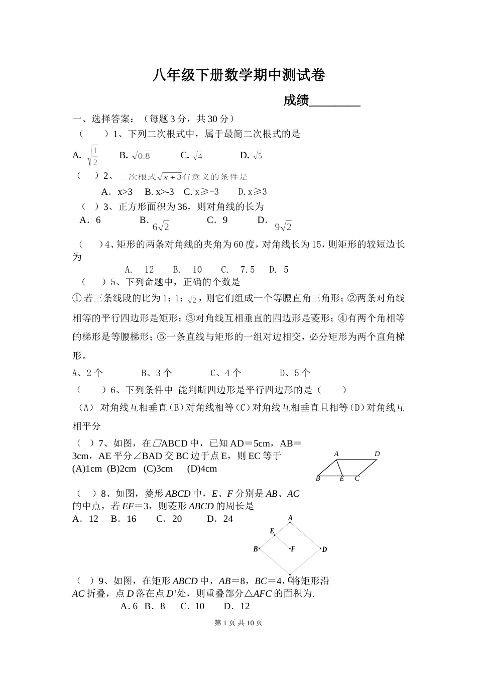 新人教版八年级下册数学期中测试卷及答案[共10页]_第1页