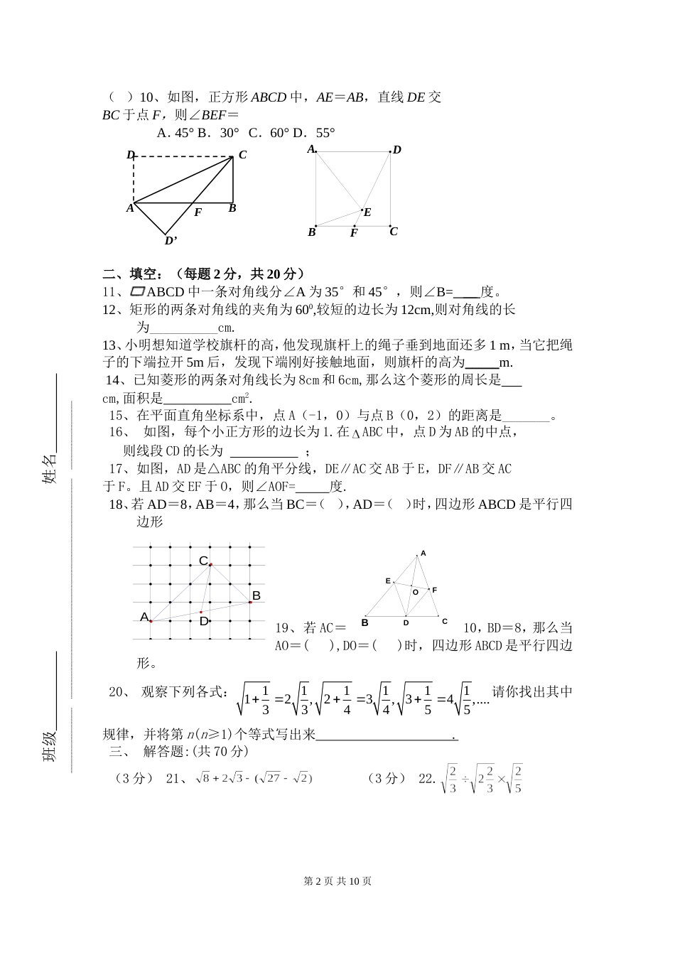 新人教版八年级下册数学期中测试卷及答案[共10页]_第2页