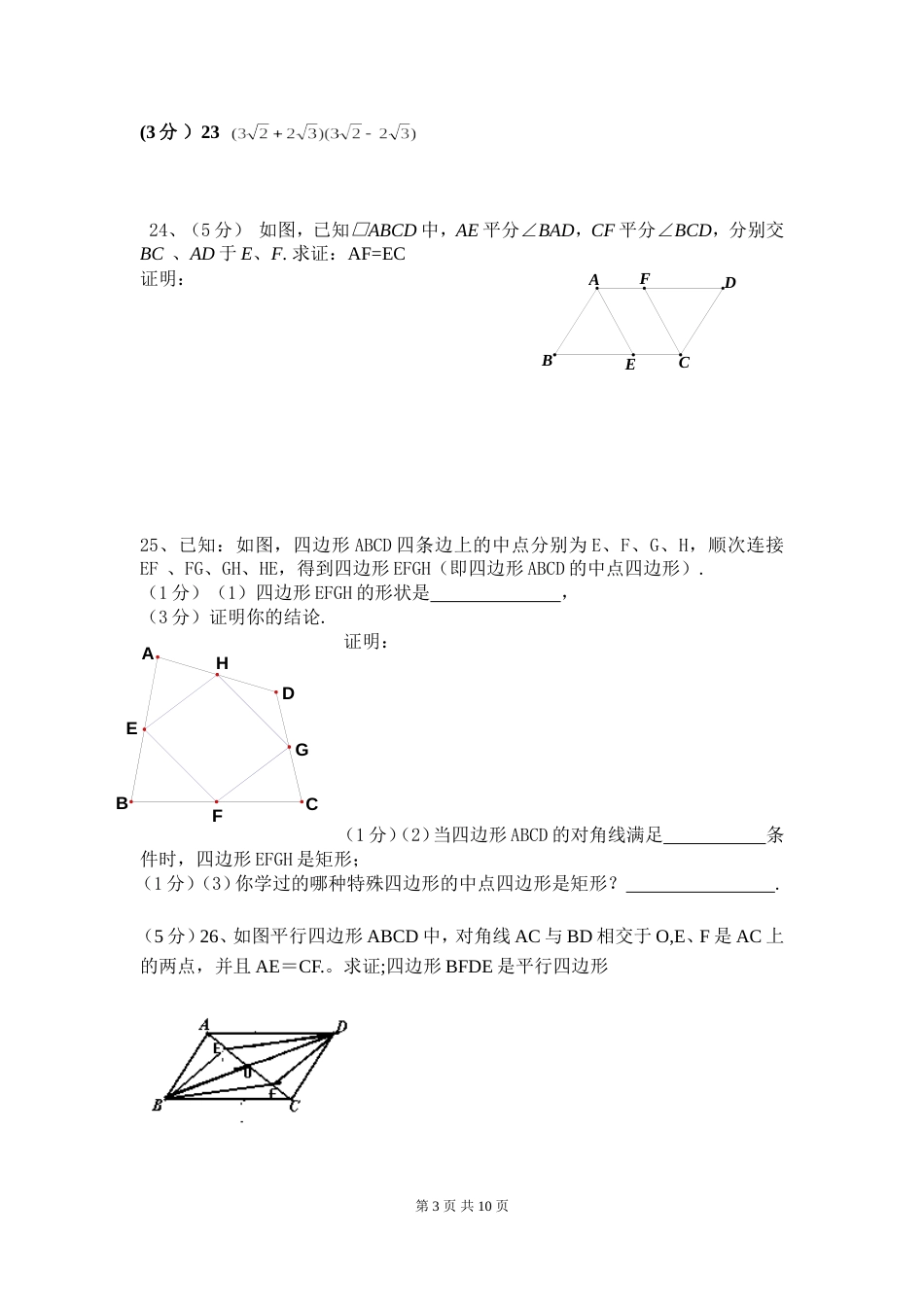 新人教版八年级下册数学期中测试卷及答案[共10页]_第3页