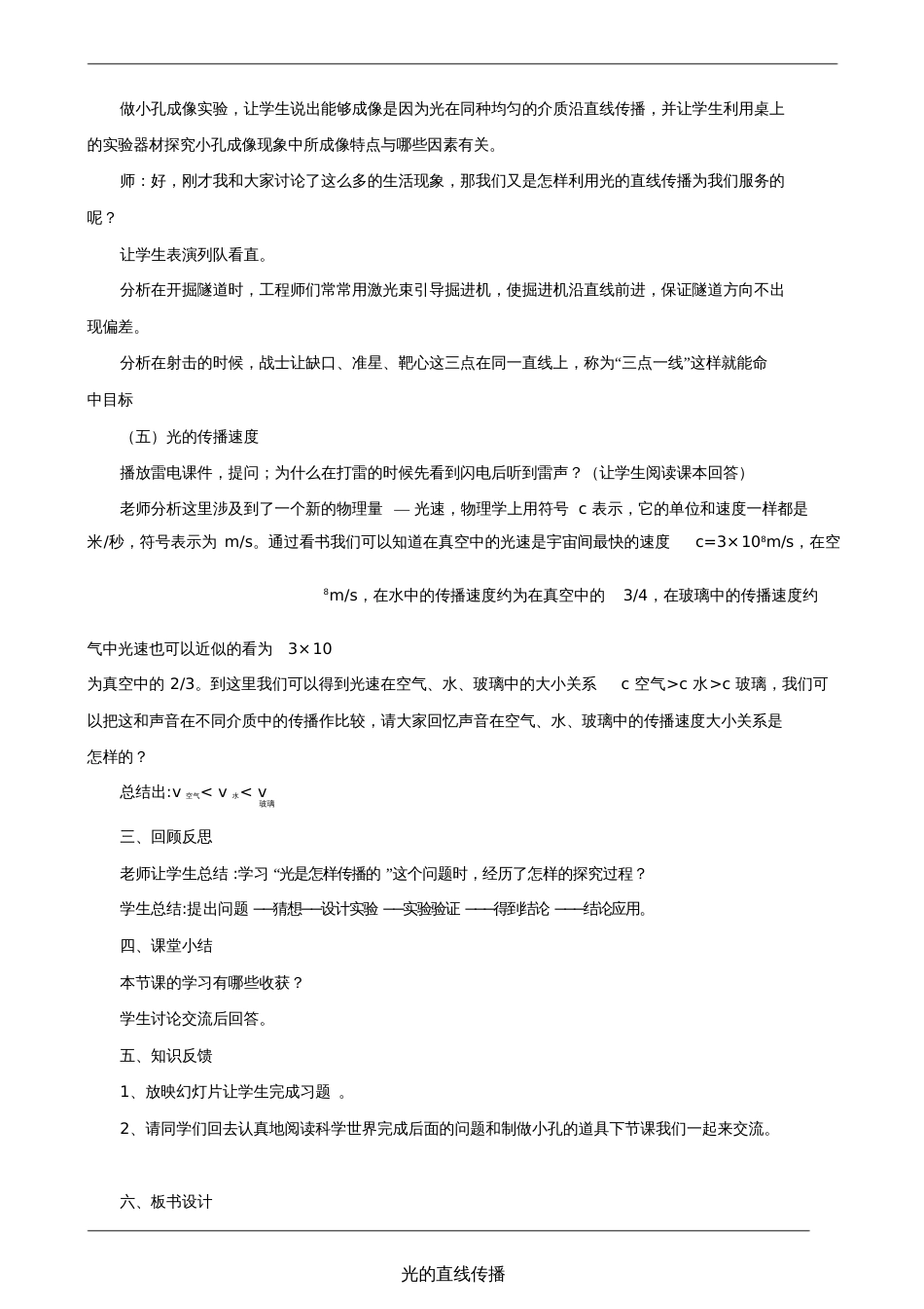 光的直线传播教学设计[共4页]_第3页