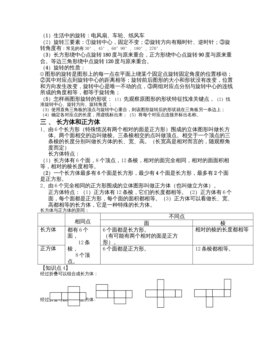 人教版数学五年级下册知识点归纳总结[共14页]_第2页