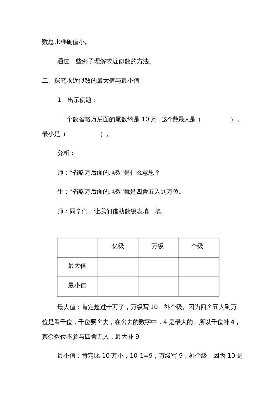 小学数学北师大2011课标版四年级求近似数的最大值与最小值_第2页