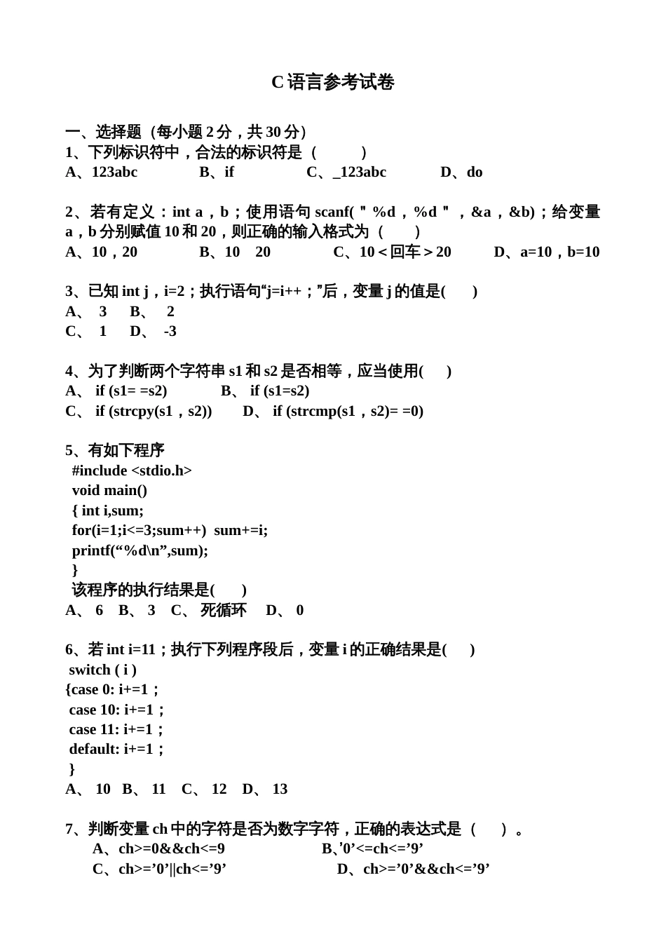 C语言参考试卷 桂林理工大学_第1页