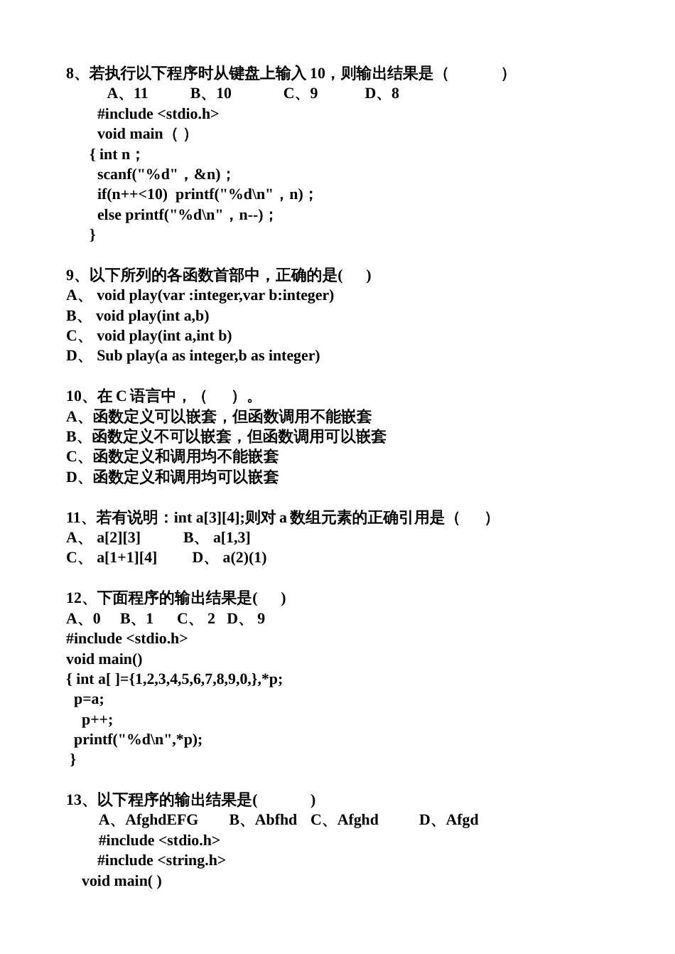 C语言参考试卷 桂林理工大学_第2页