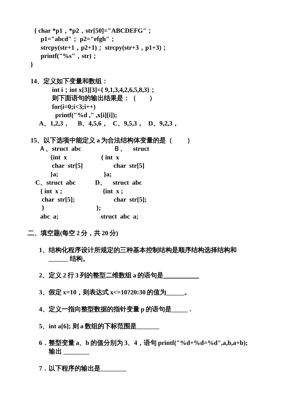 C语言参考试卷 桂林理工大学_第3页