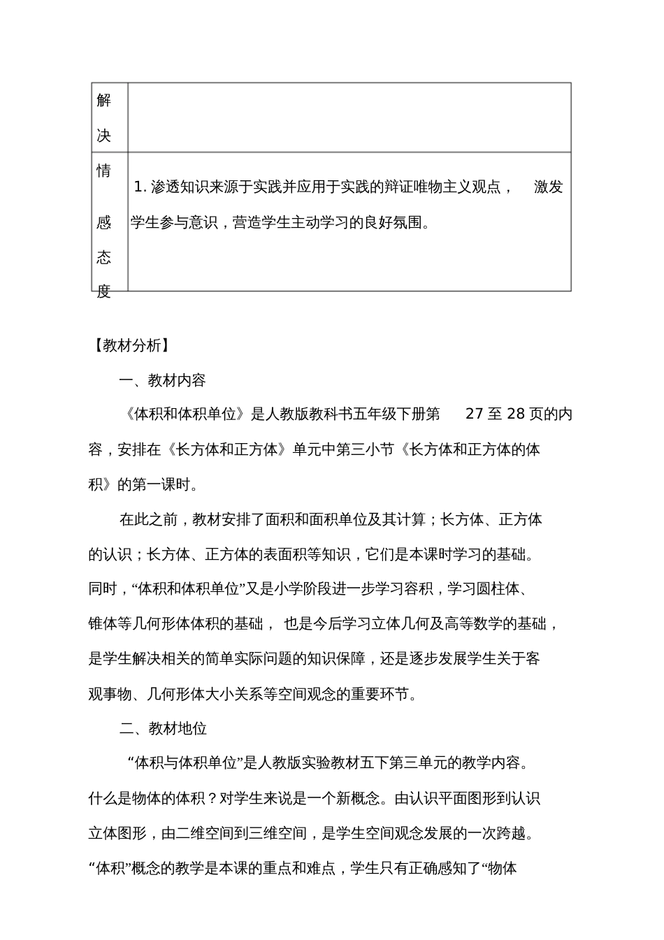 人教版数学五年级下册《体积和体积单位》课标分析、教材分析、学情分析、教学设计_第2页