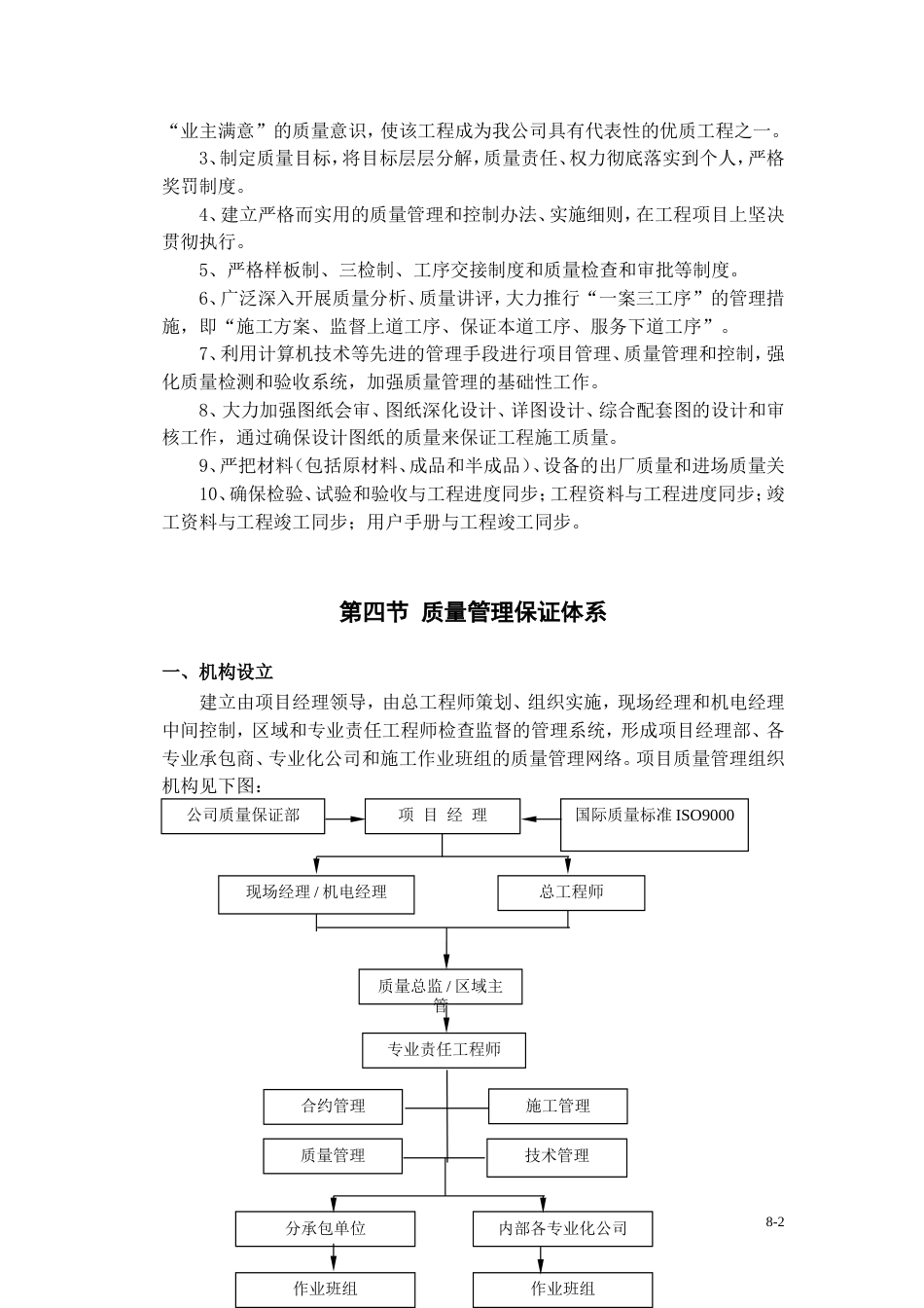 08章质量保证措施及创优计划[共54页]_第2页