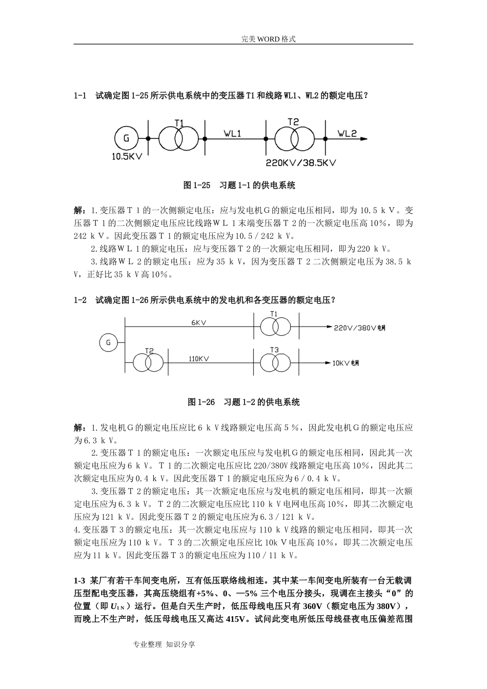 《工厂供电第3版》刘介才课后习题详细答案解析_第2页