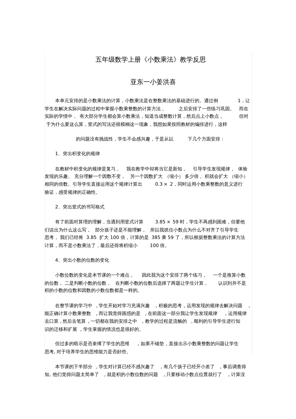 五年级小数乘法教学反思_第1页