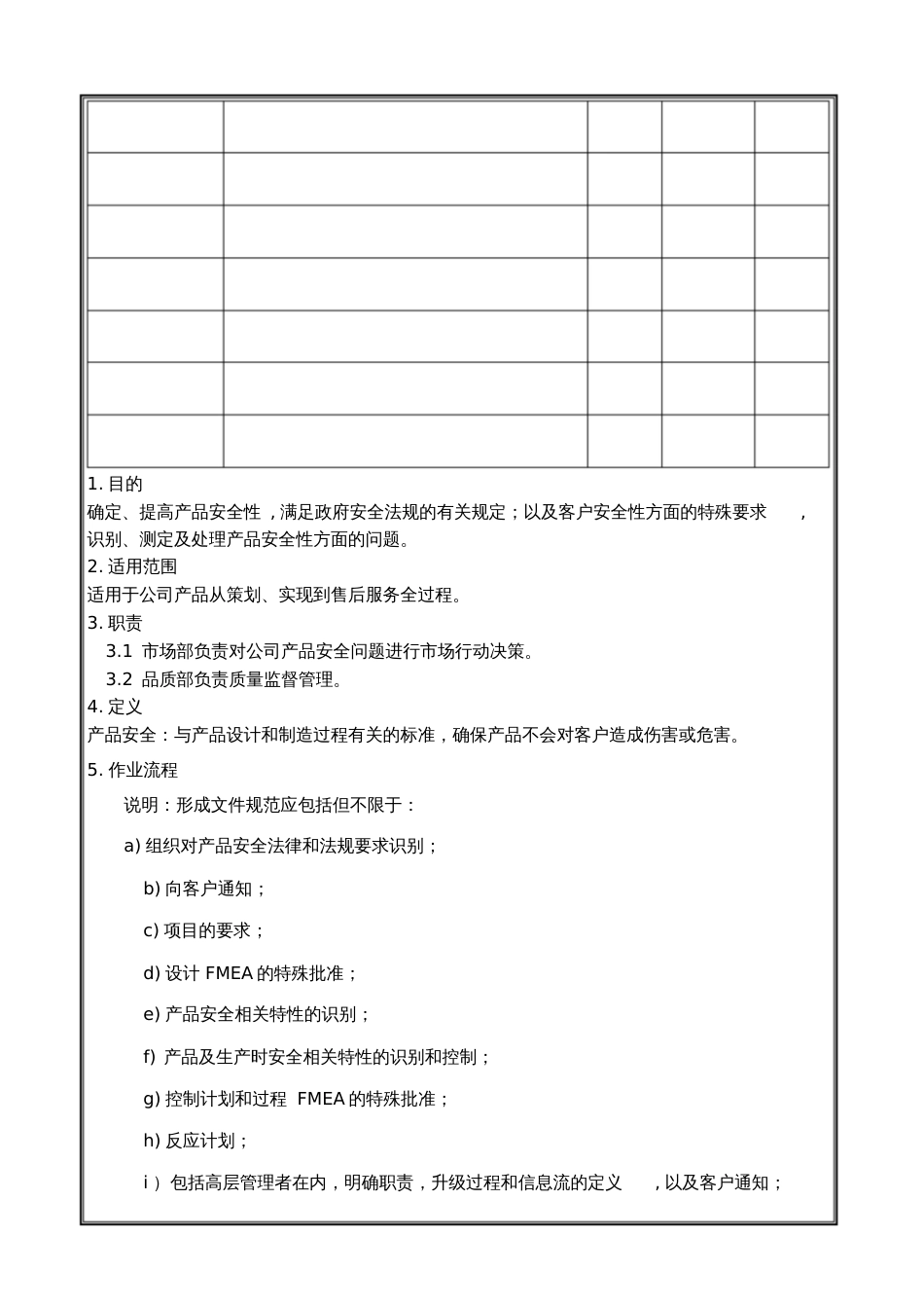 产品安全管理程序[共4页]_第2页