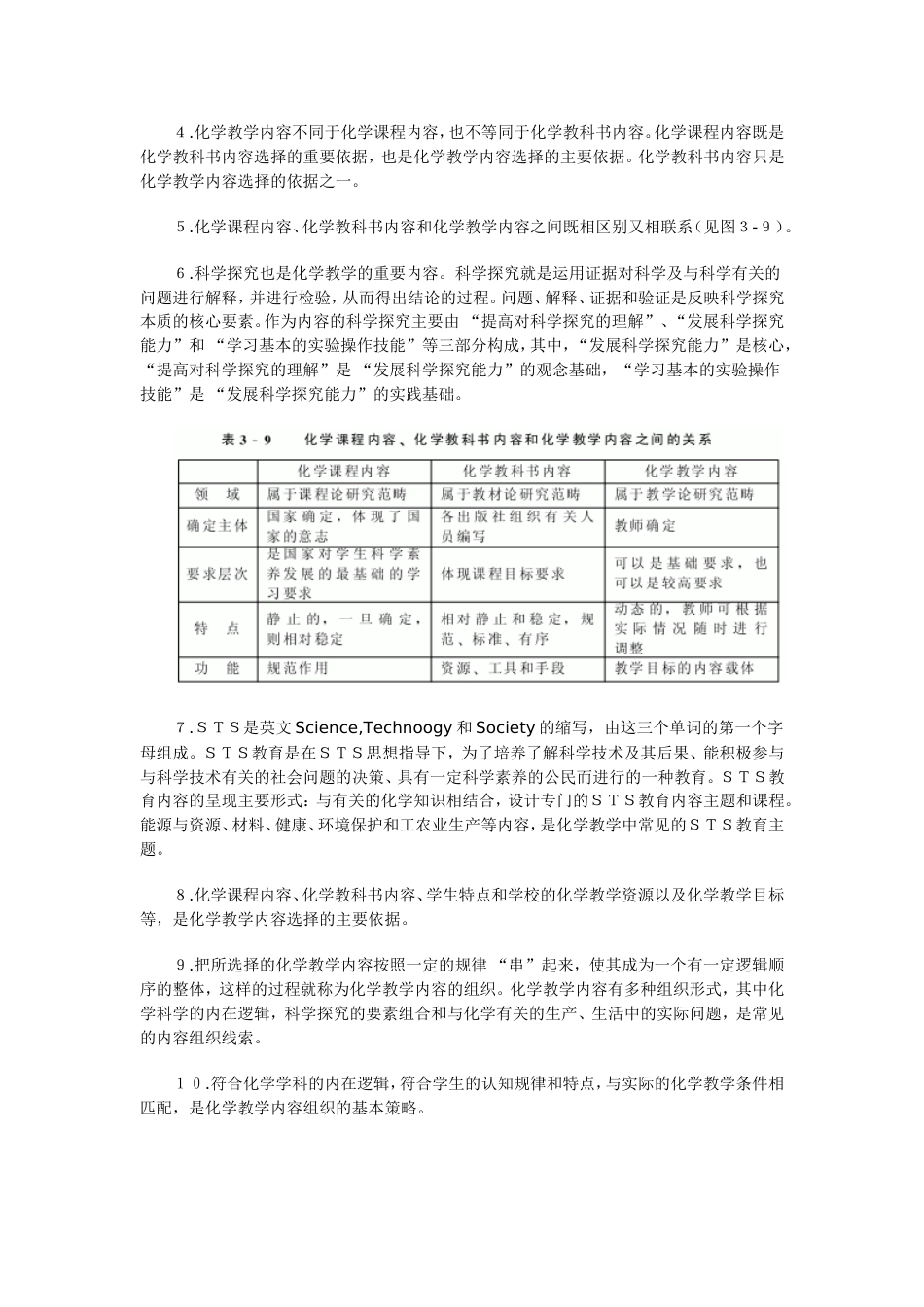 化学课程与教学论的单元小结_第3页