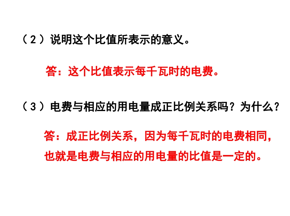 人教版六年级数学下册《练习九》习题课件[共21页]_第3页