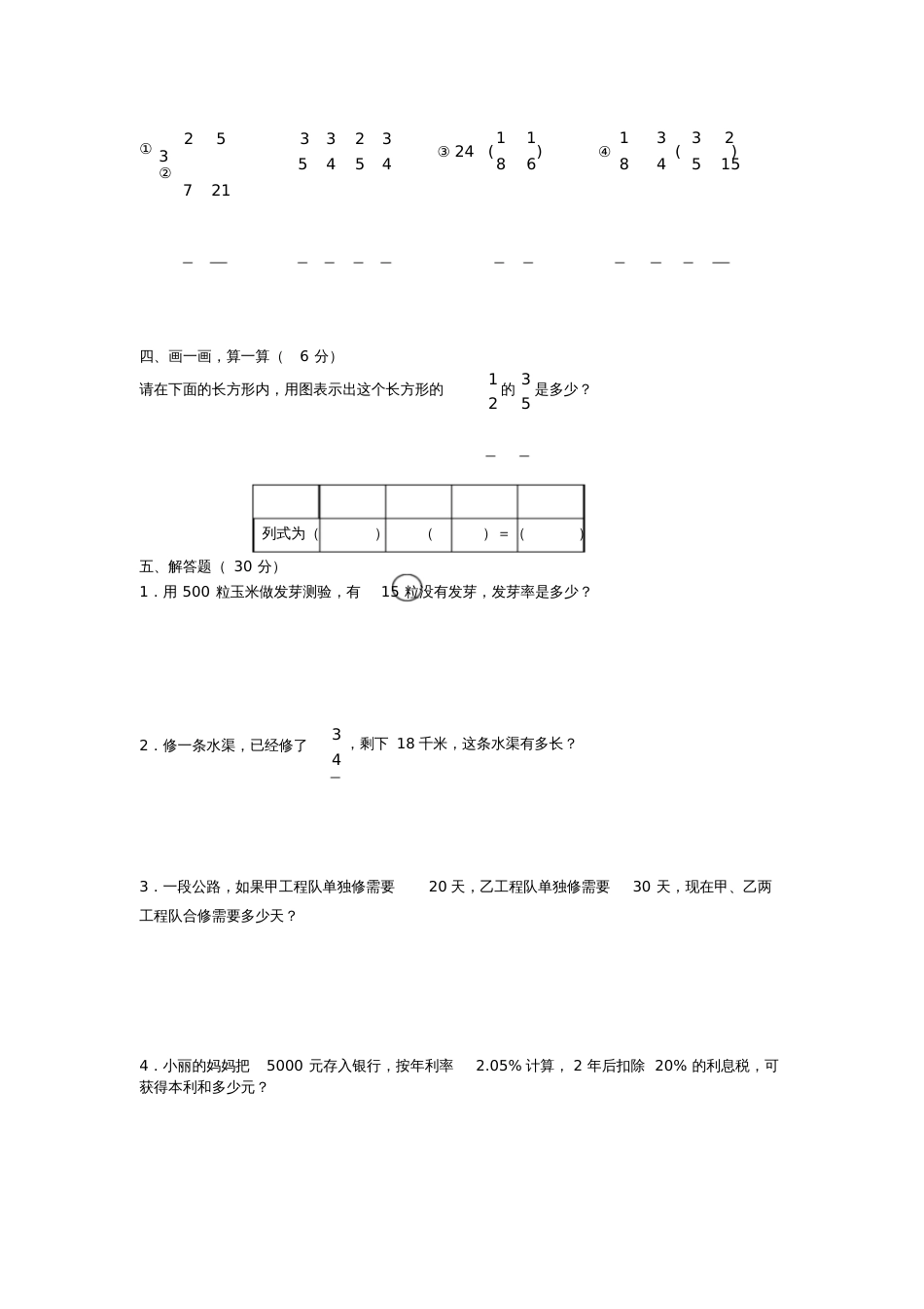 人教版小学六年级数学综合测试题附答案[共4页]_第2页