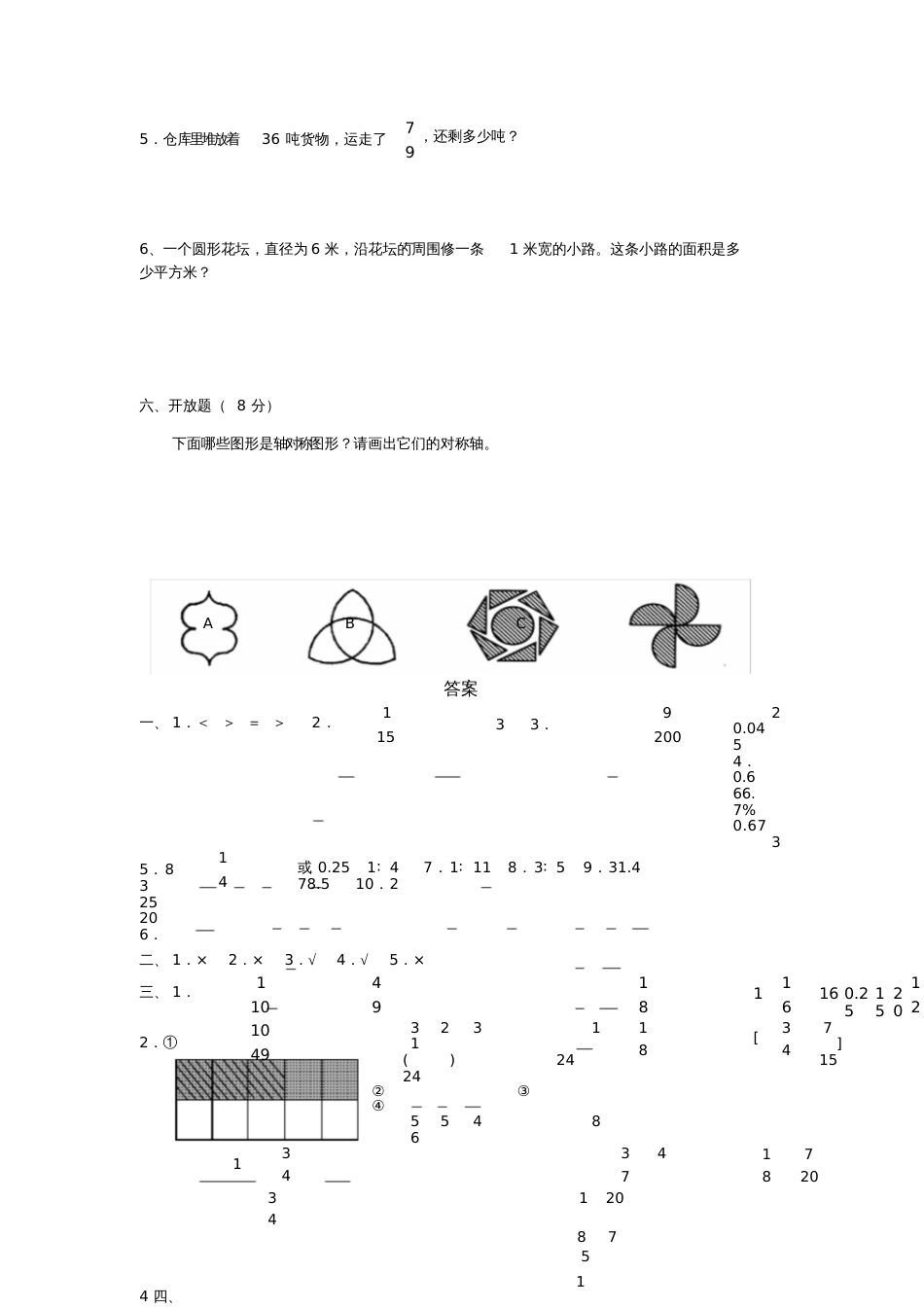 人教版小学六年级数学综合测试题附答案[共4页]_第3页