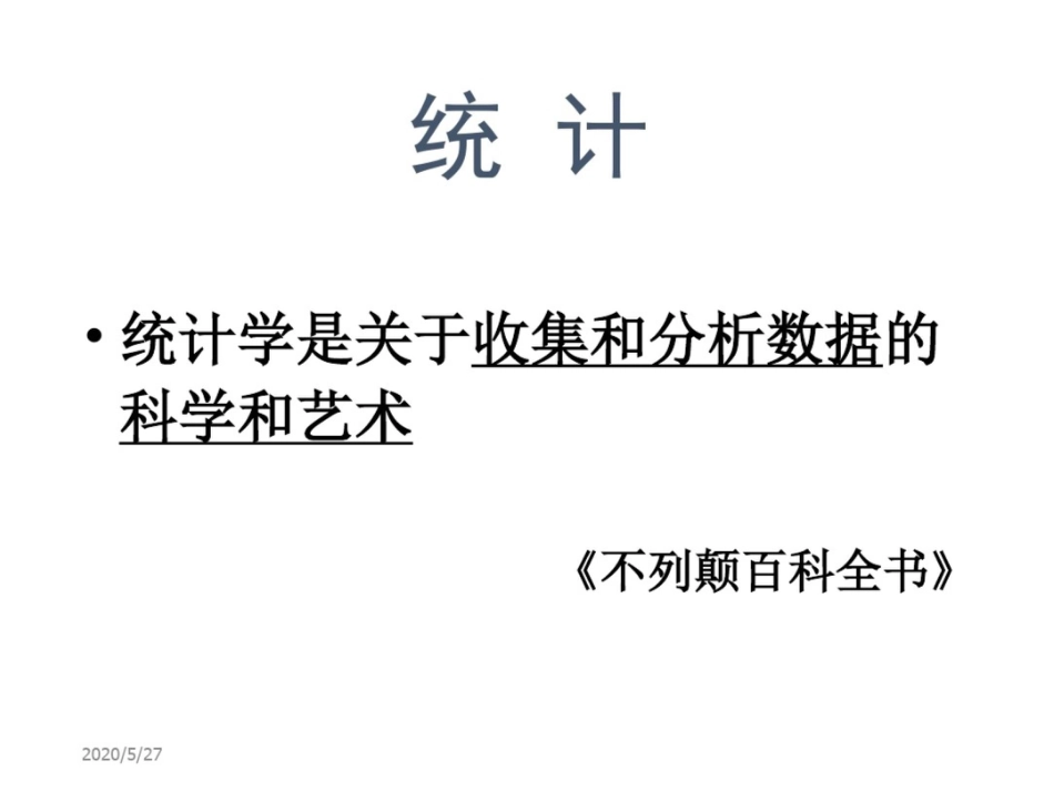 小学数学教师培训课件：让孩子“亲近”数据——数据分析观念的培养_第2页