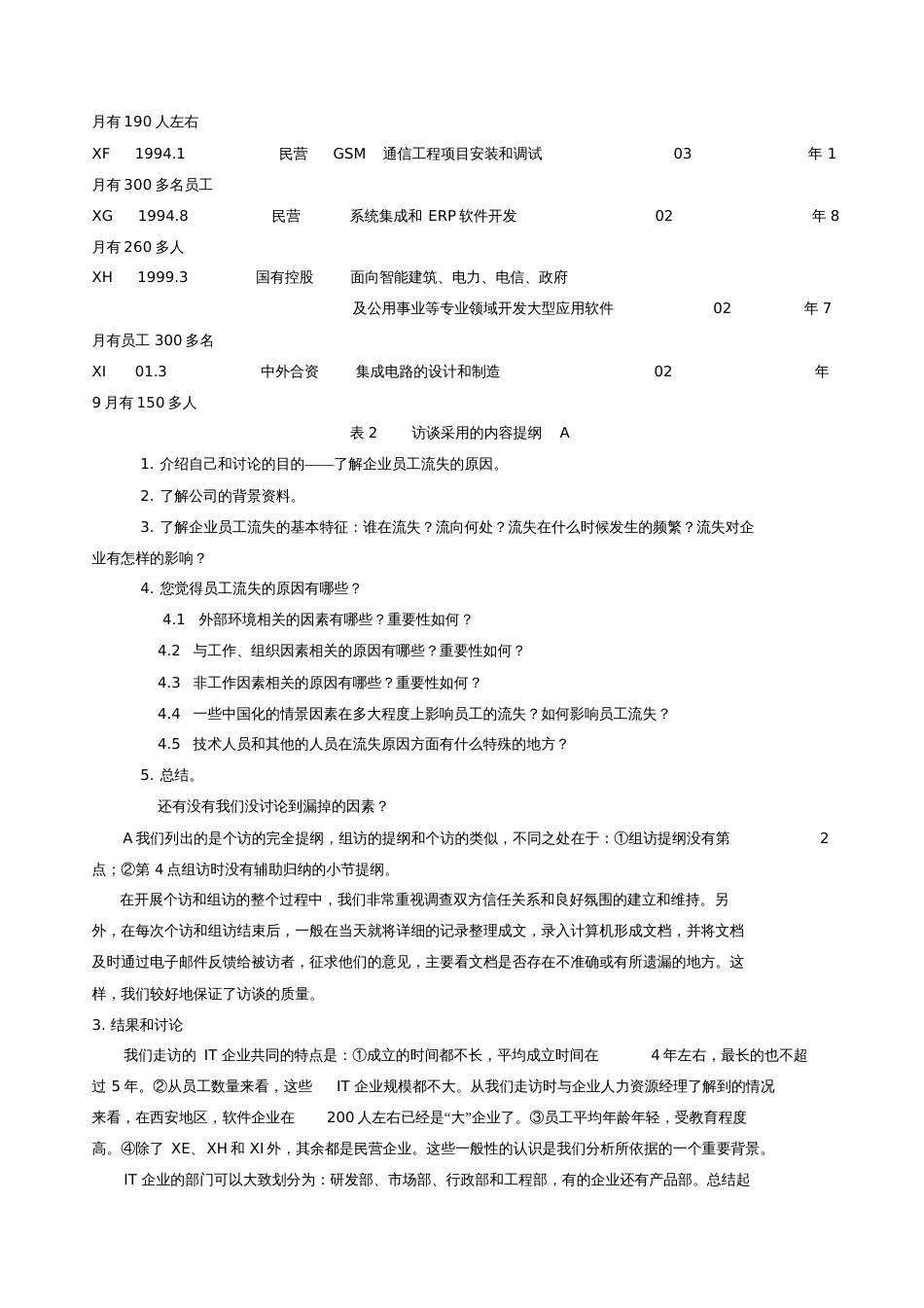 IT人才流失调查报告[共11页]_第3页