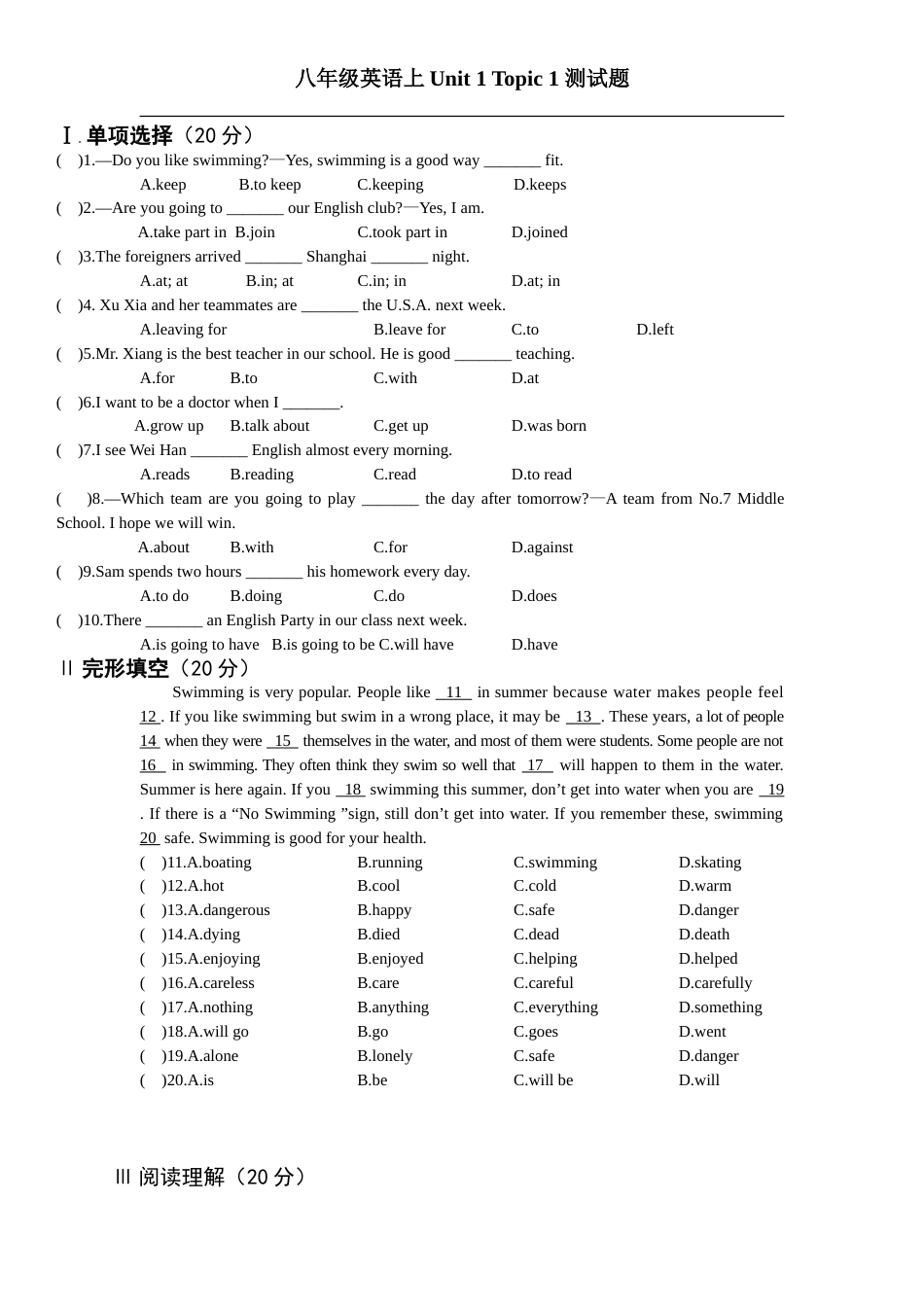 仁爱英语八年级上Unit1Topic1练习题_第1页