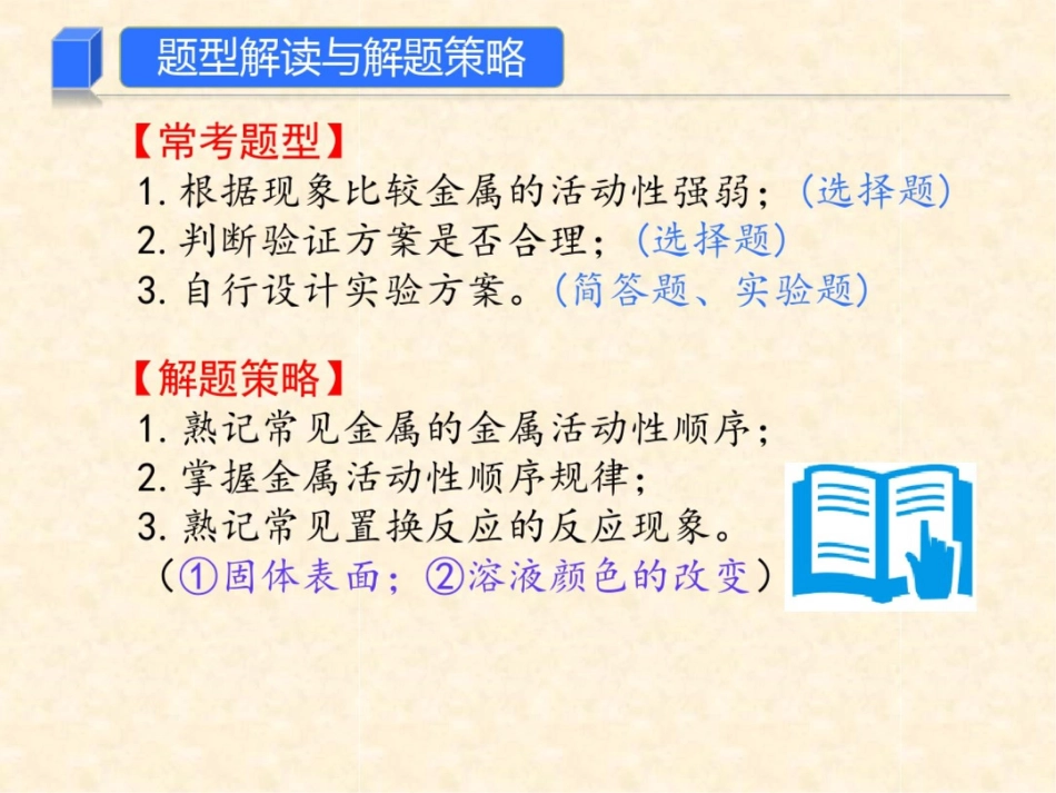 09金属活动性的验证_第2页