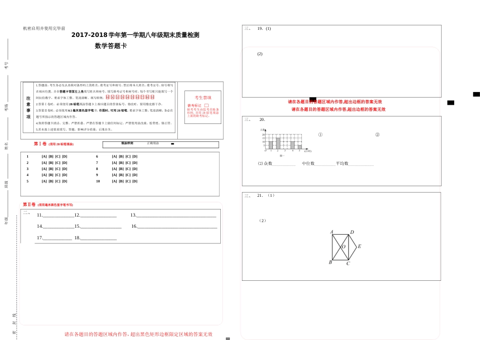 八年级数学答题卡模板[共3页]_第1页