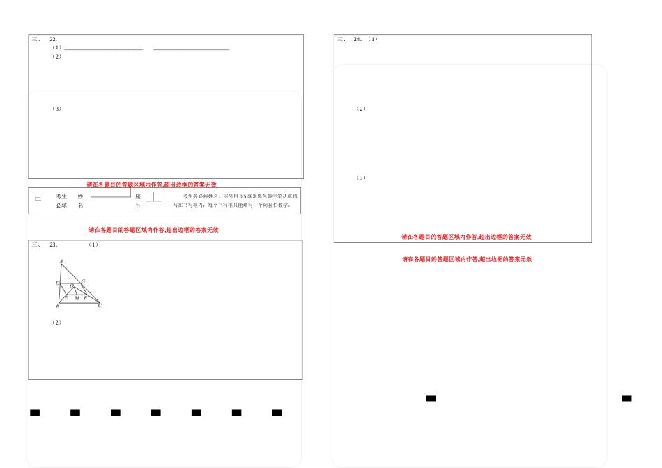 八年级数学答题卡模板[共3页]_第2页
